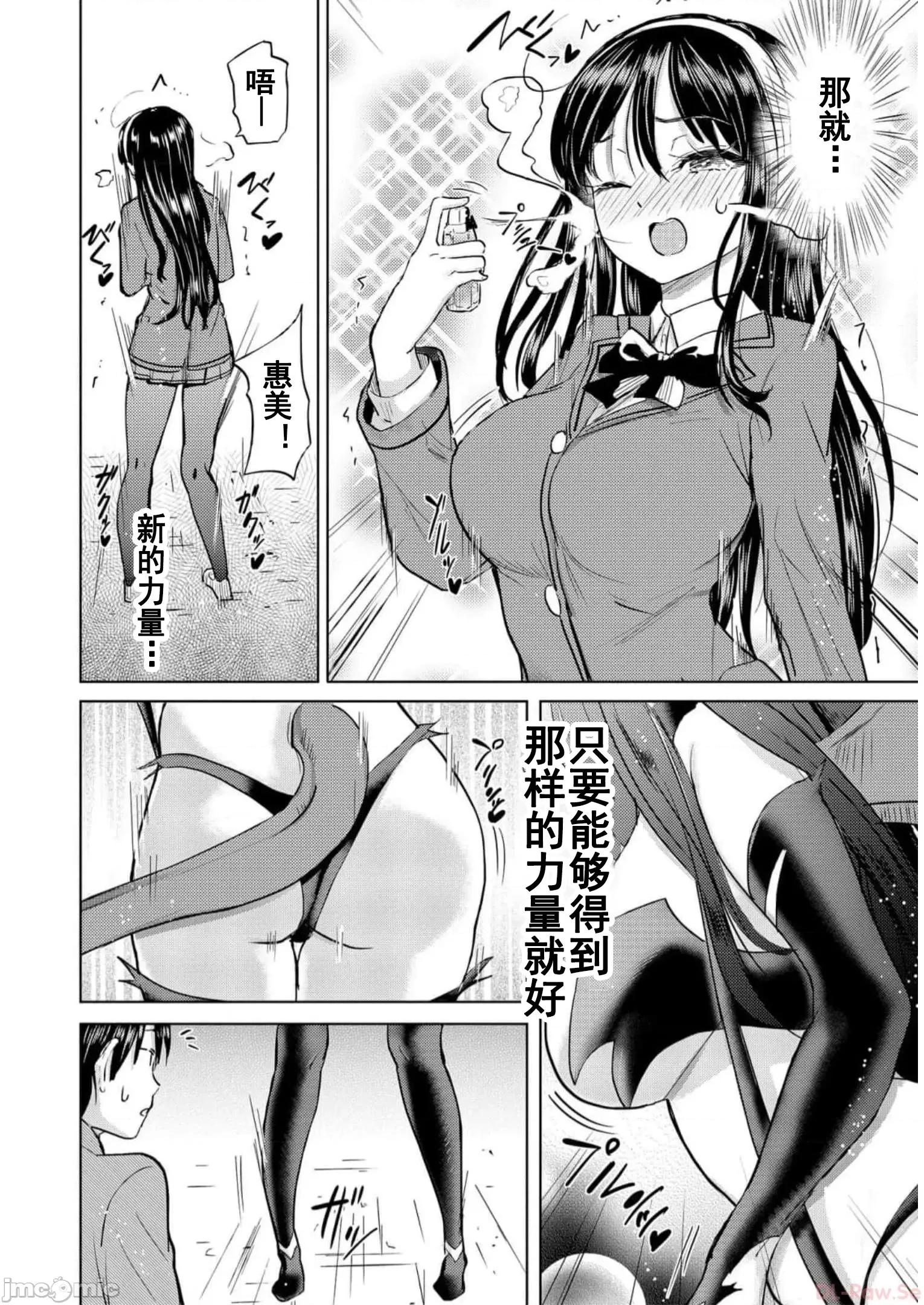 魅魔学园的狗！ 魅魔学园之犬34 第16页