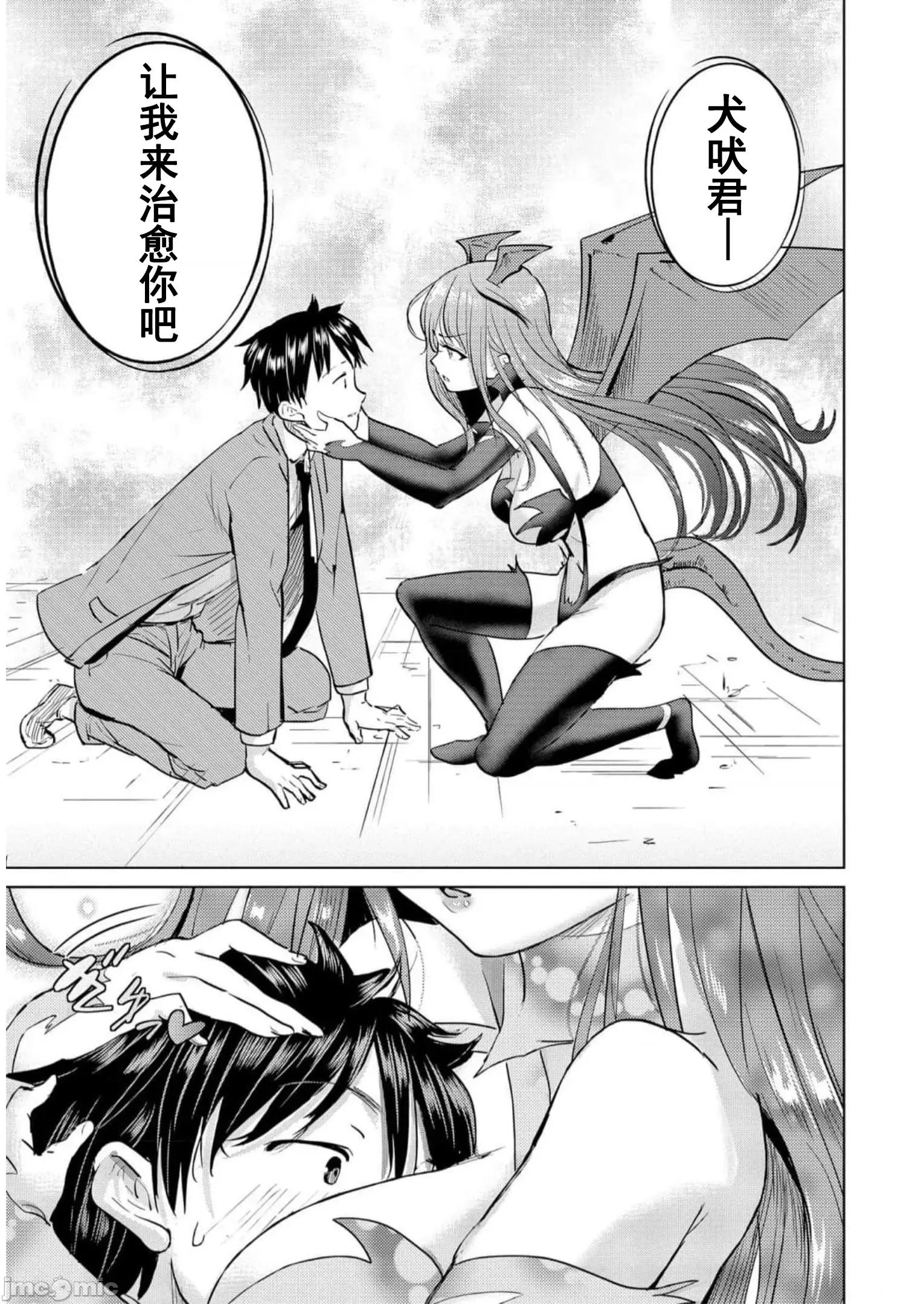 魅魔学园的狗！ 魅魔学园之犬34 第17页