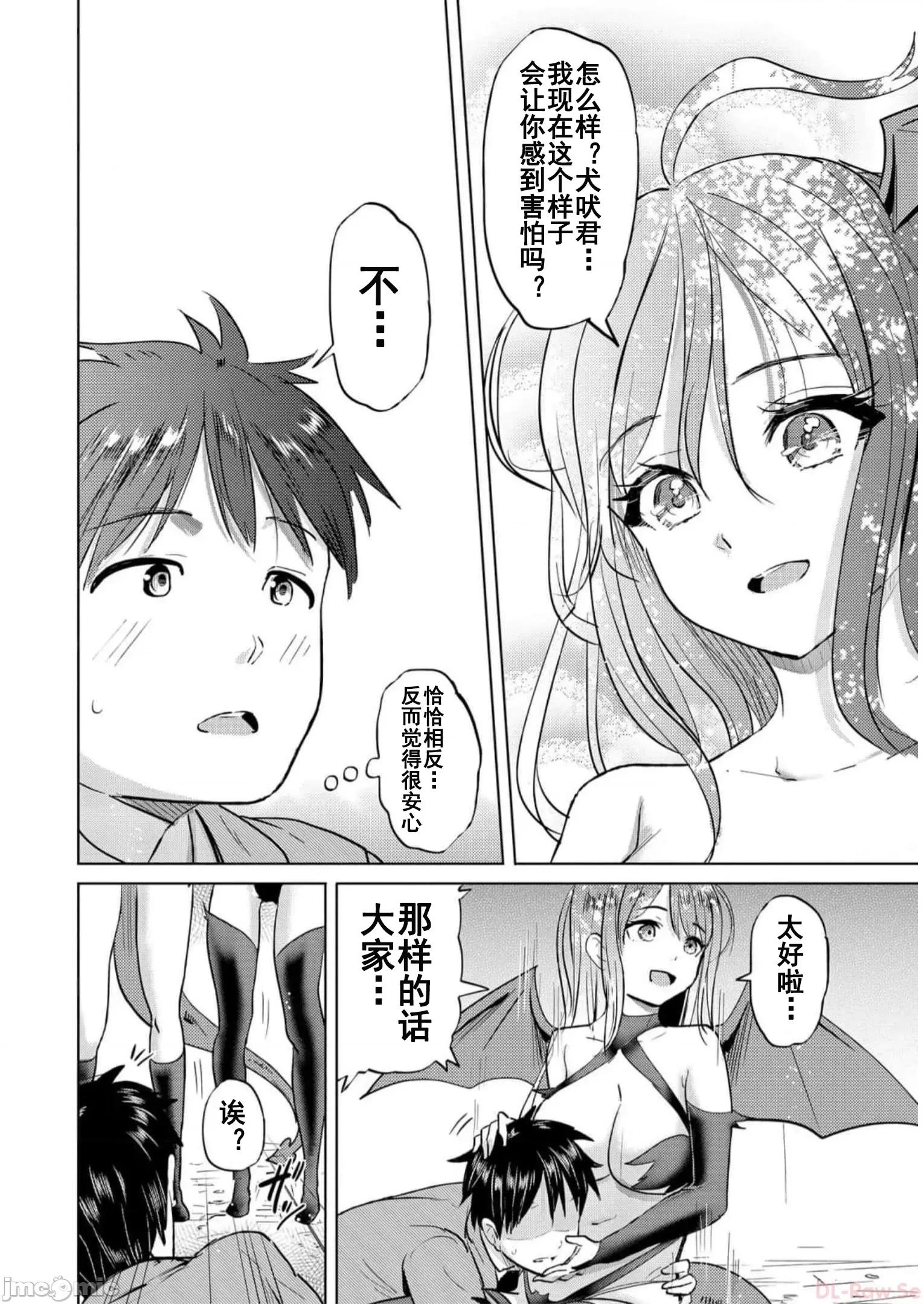 魅魔学园的狗！ 魅魔学园之犬34 第20页