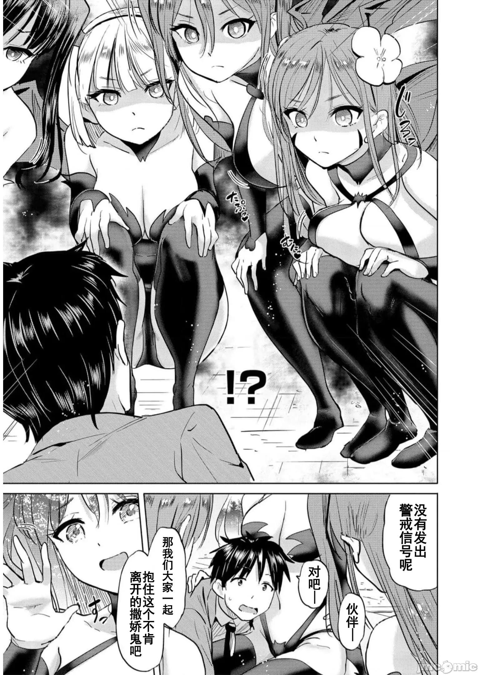 魅魔学园的狗！ 魅魔学园之犬34 第21页