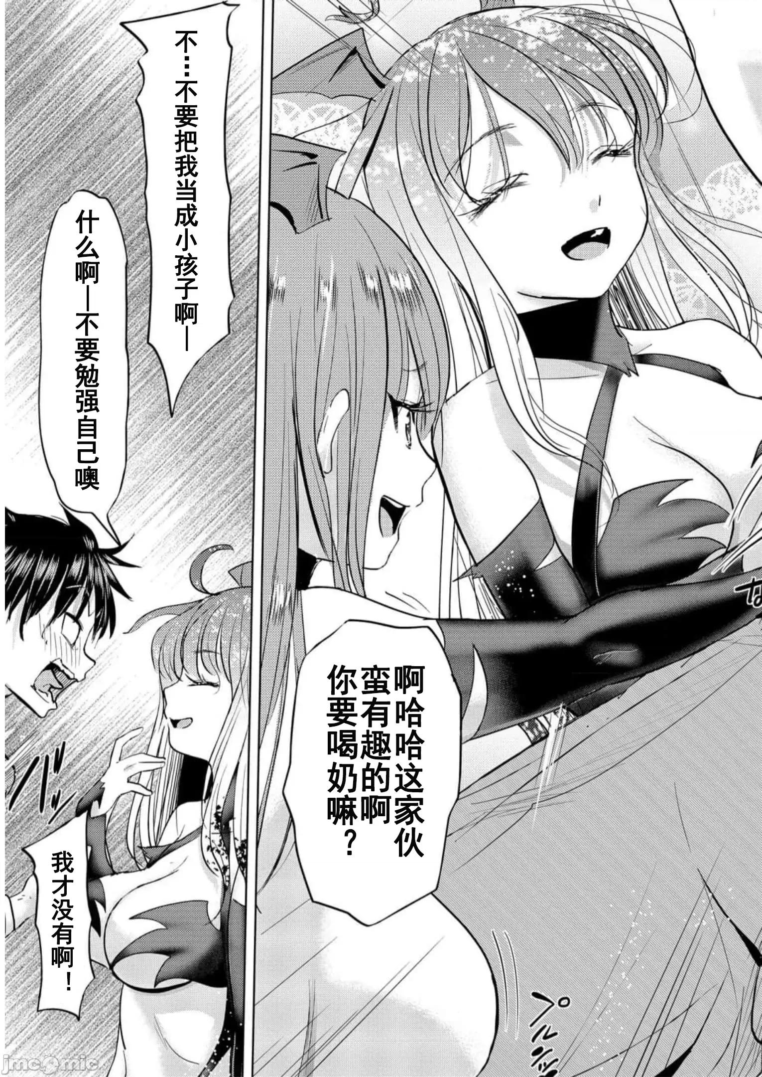 魅魔学园的狗！ 魅魔学园之犬34 第23页