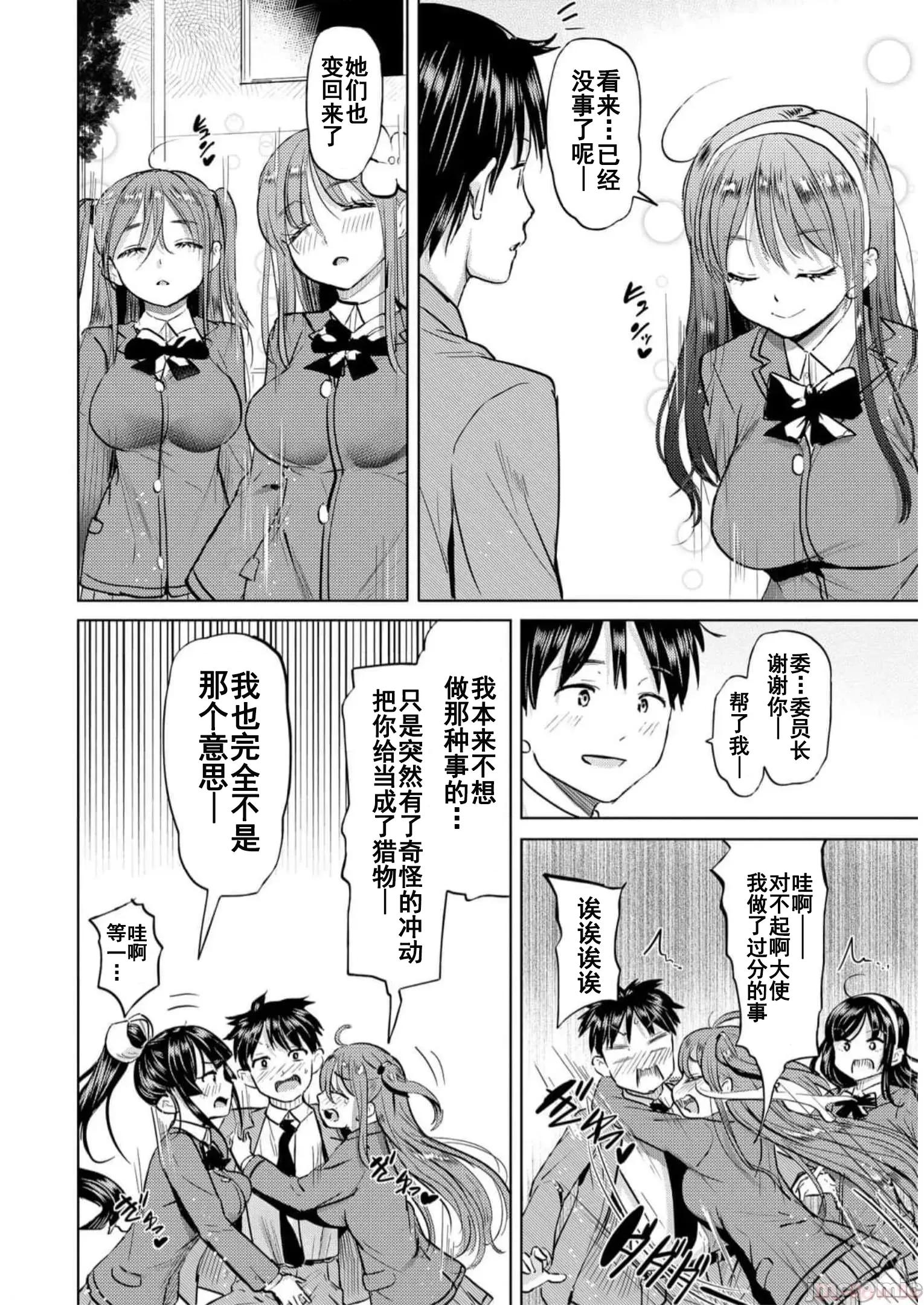 魅魔学园的狗！ 魅魔学园之犬34 第24页