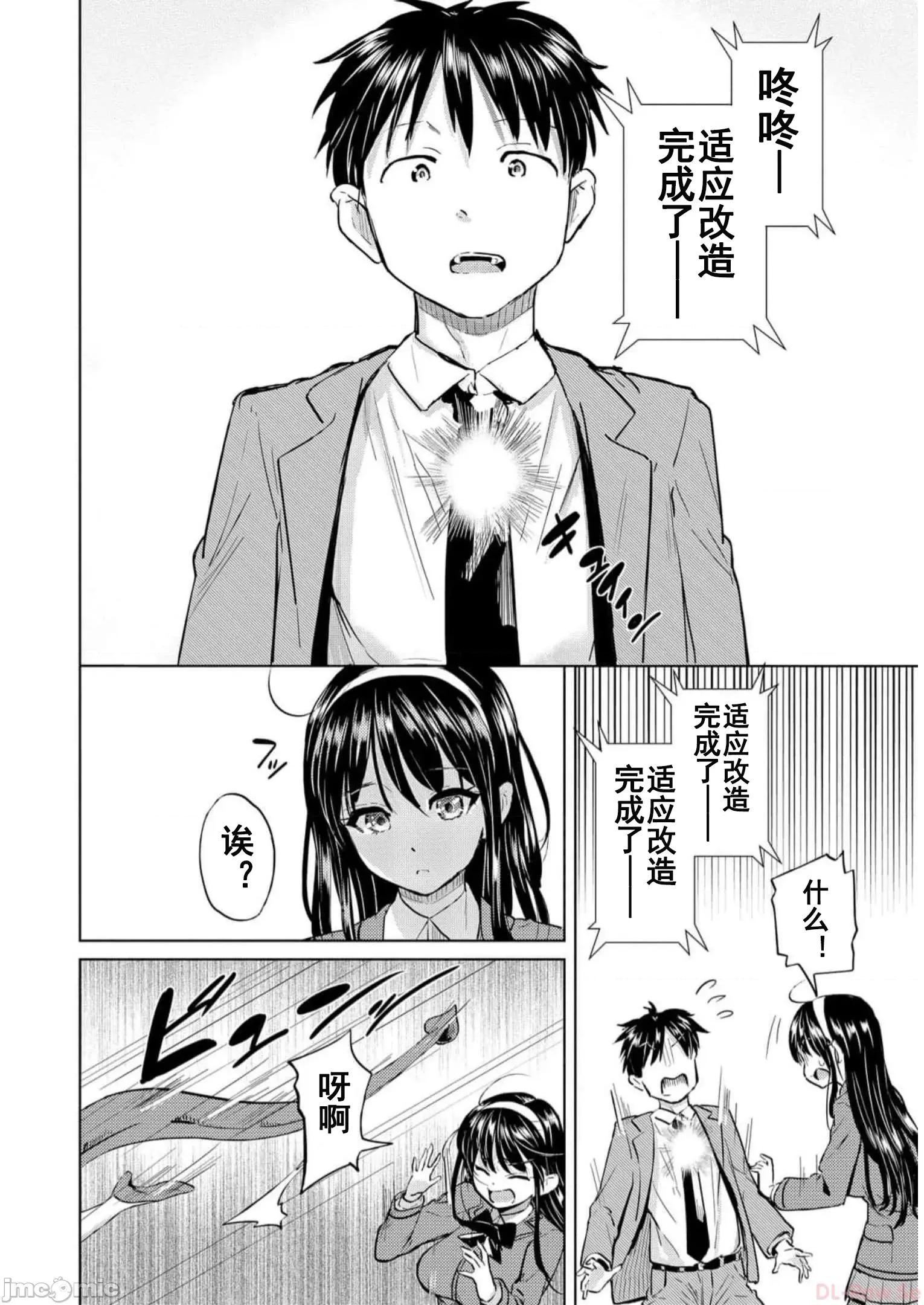魅魔学园的狗！ 魅魔学园之犬34 第26页