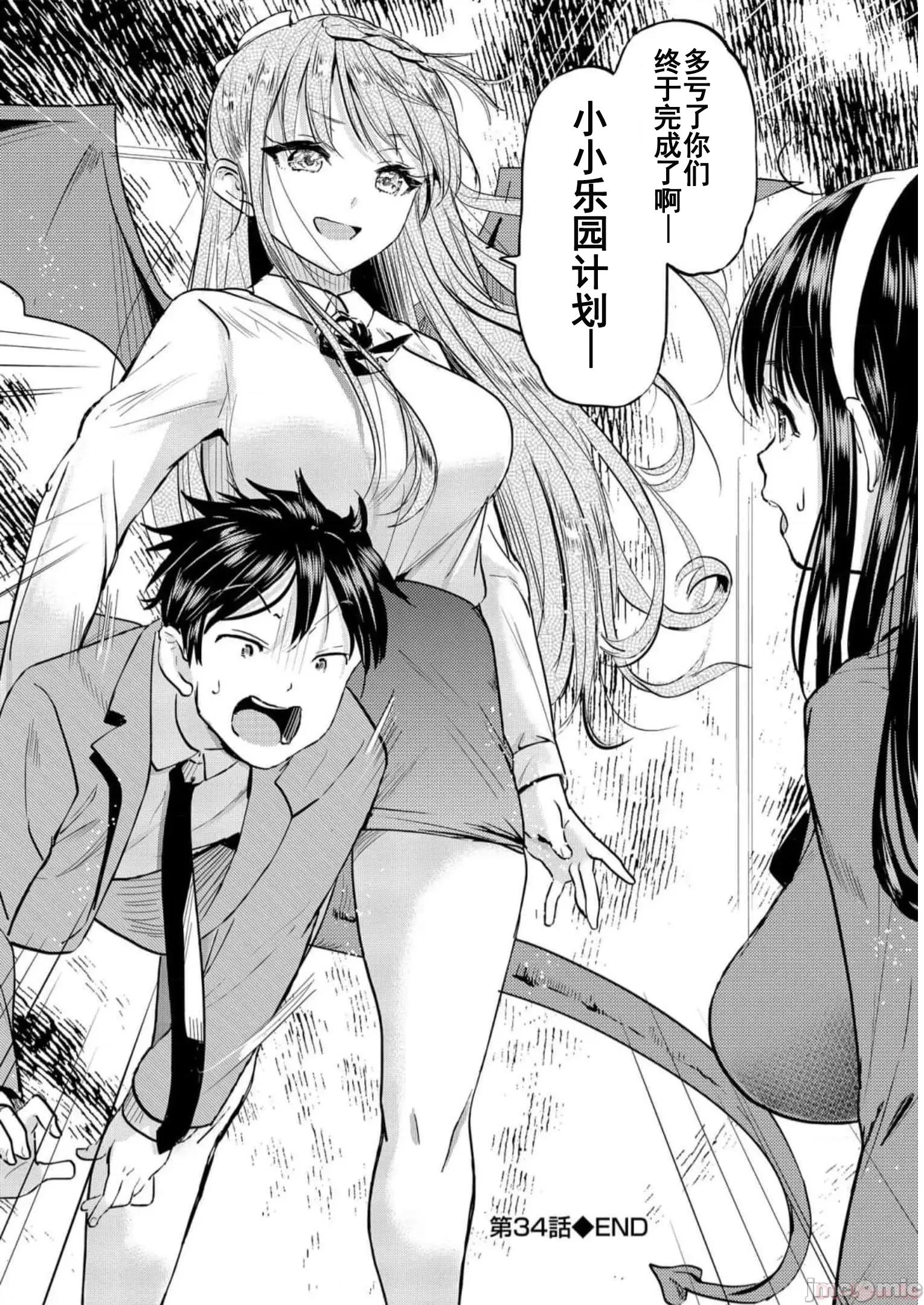 魅魔学园的狗！ 魅魔学园之犬34 第28页
