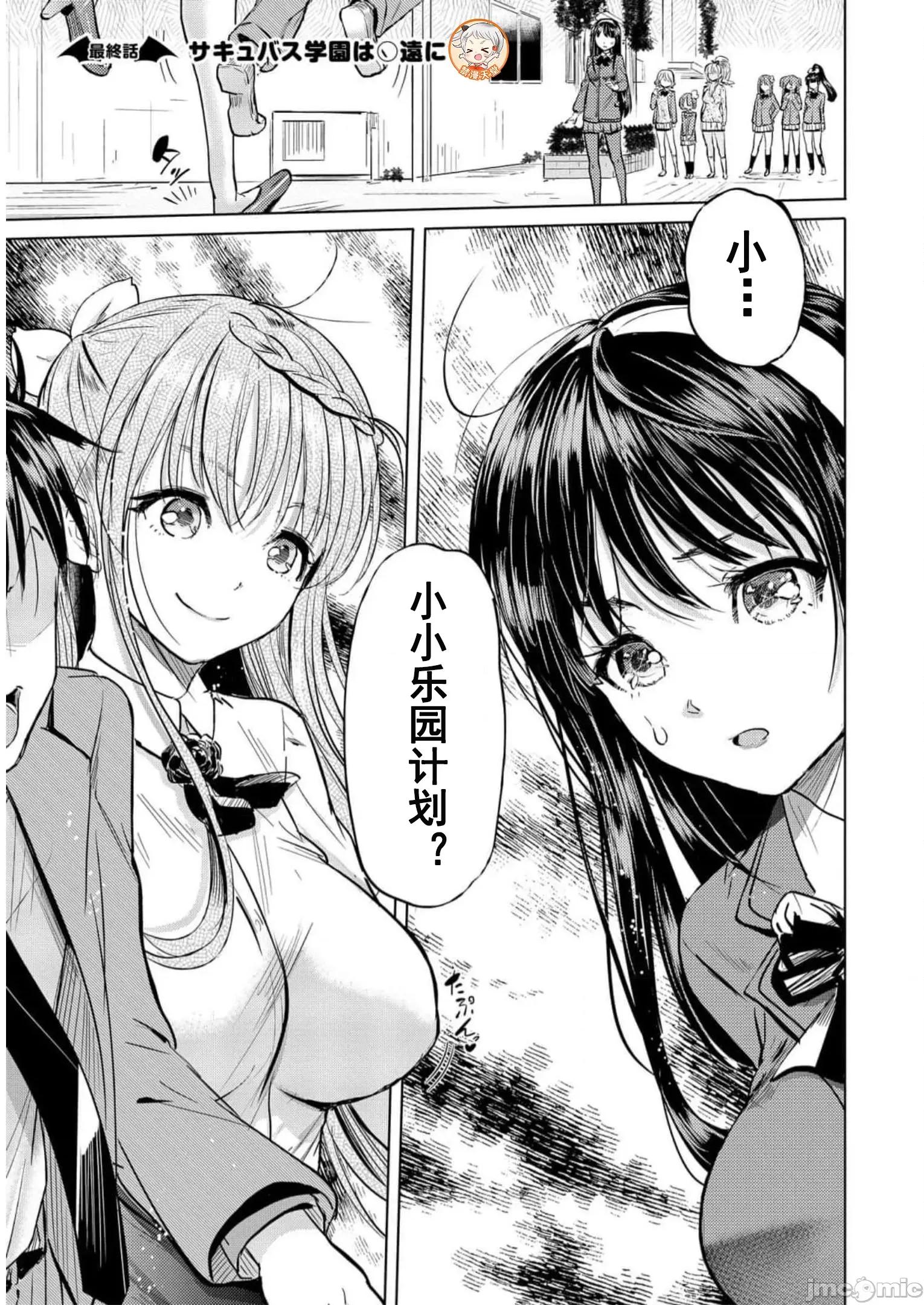 魅魔学园的狗！ 魅魔学园之犬35(完) 第1页