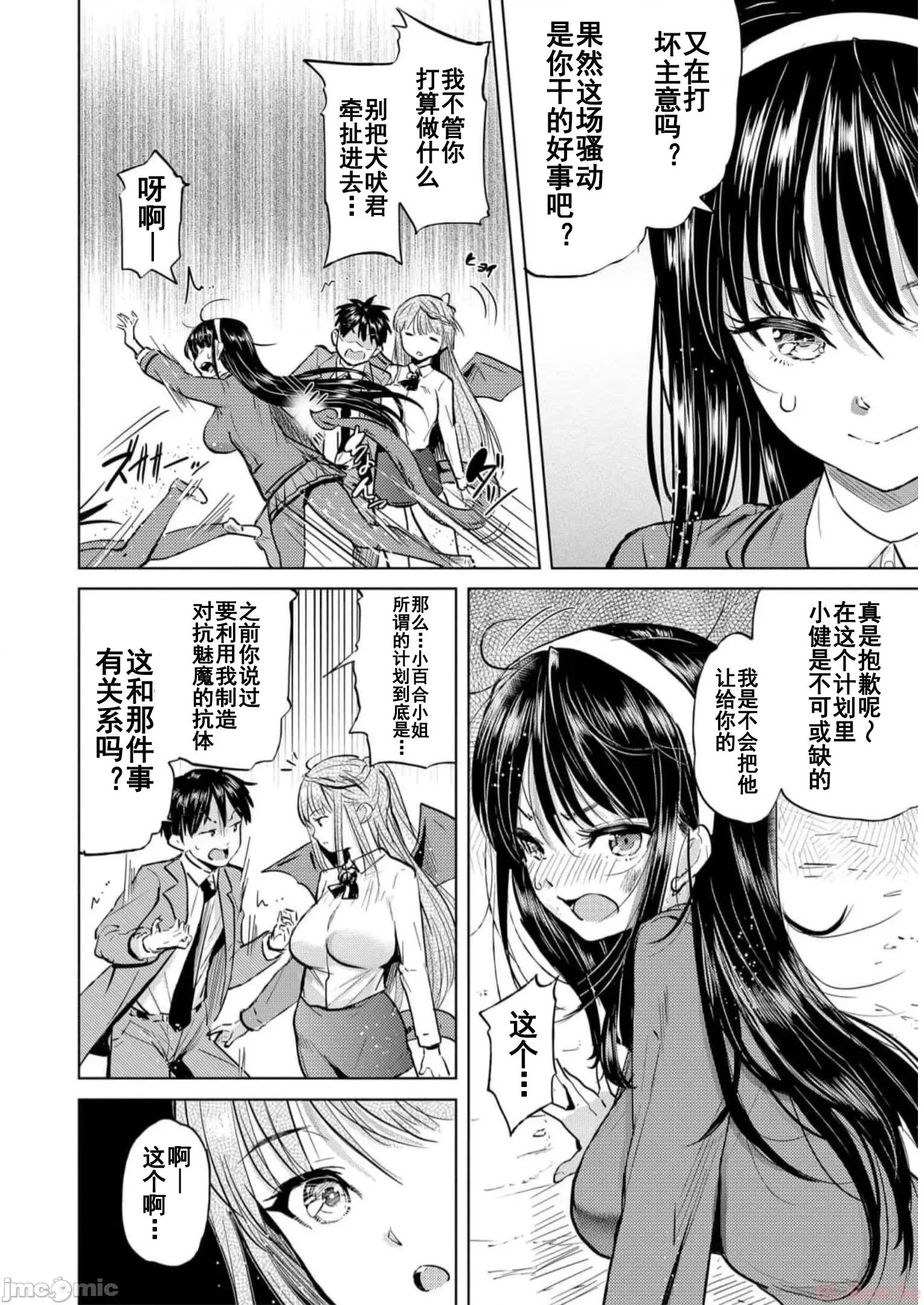 魅魔学园的狗！ 魅魔学园之犬35(完) 第2页