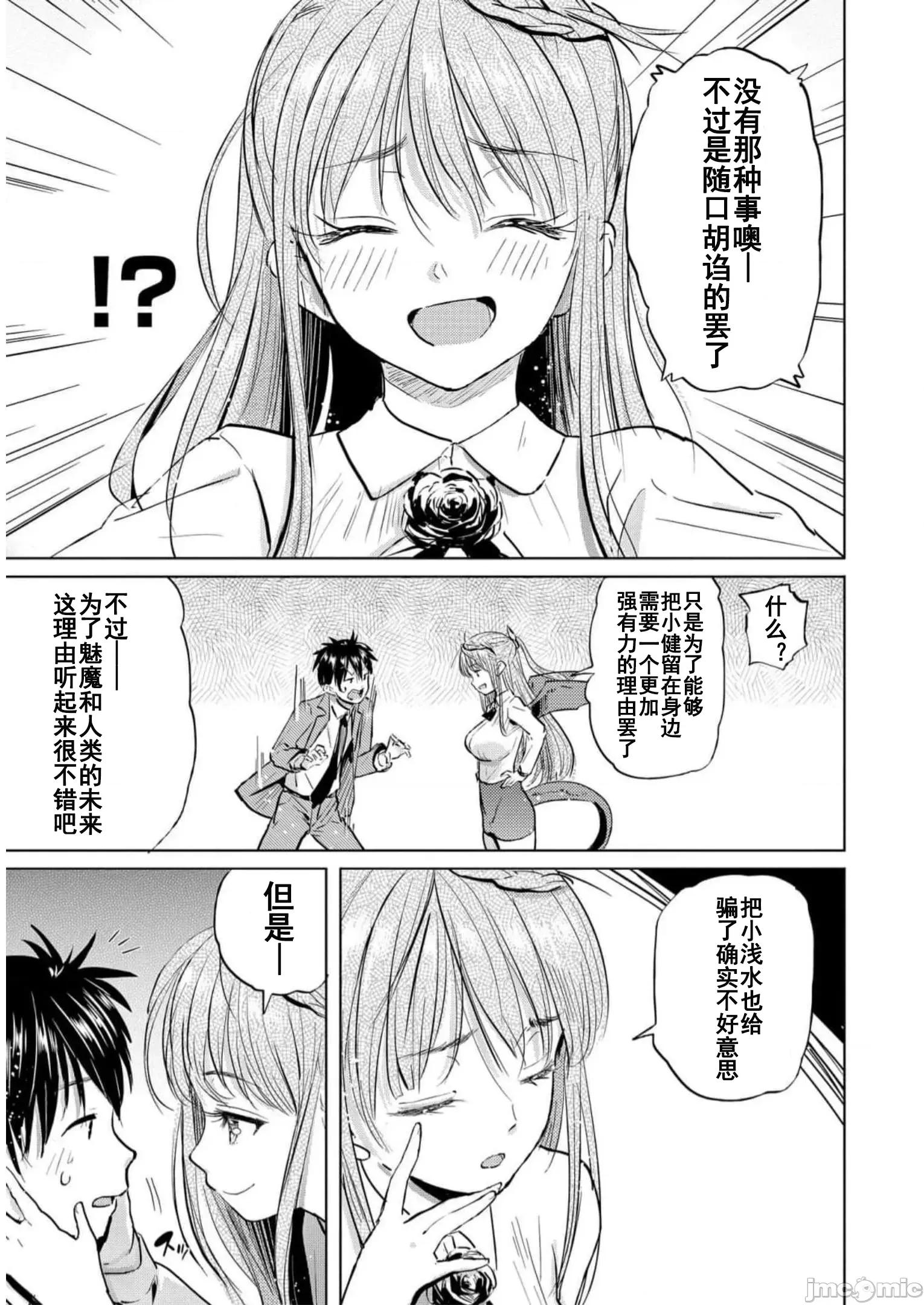 魅魔学园的狗！ 魅魔学园之犬35(完) 第3页