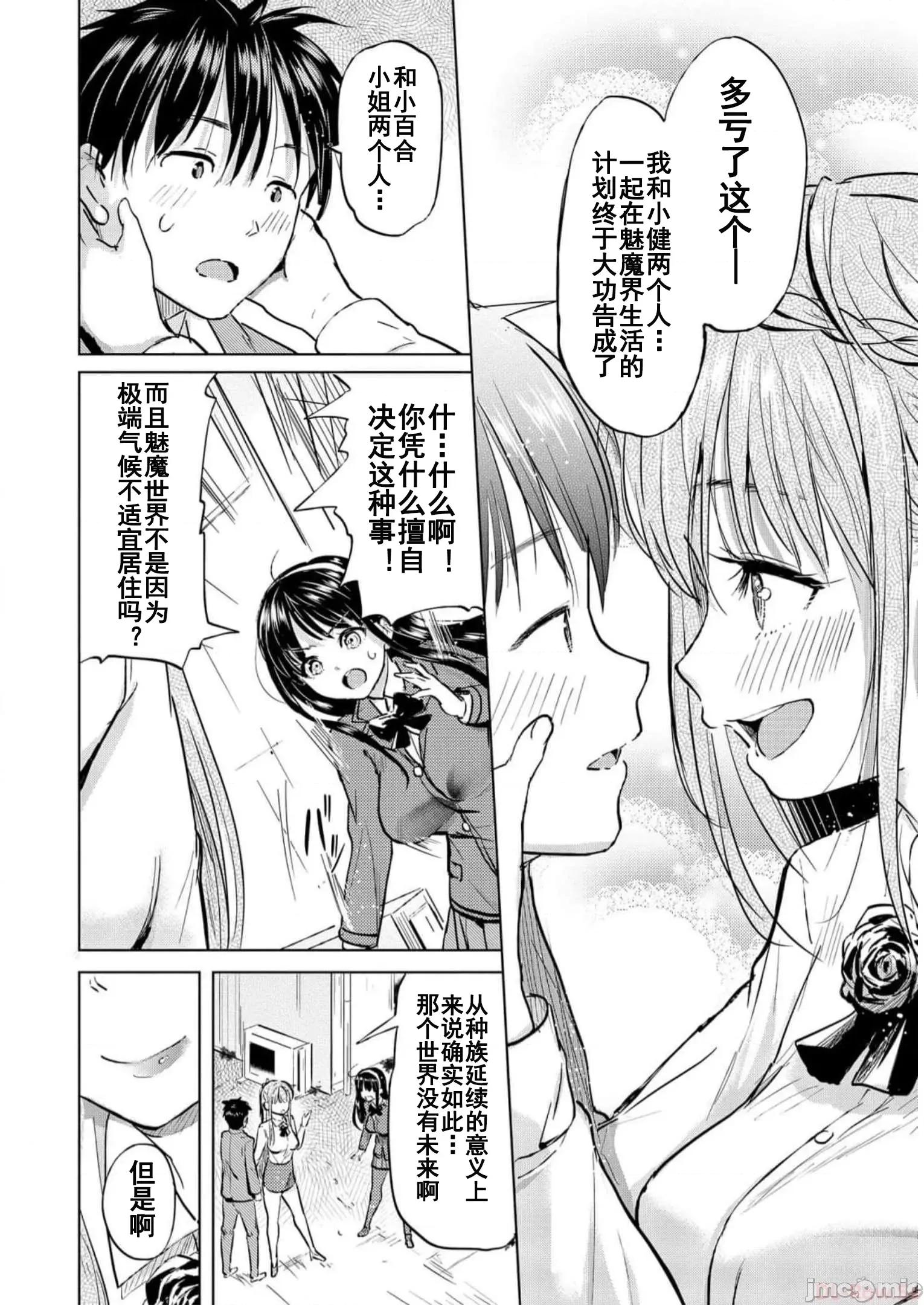 魅魔学园的狗！ 魅魔学园之犬35(完) 第4页