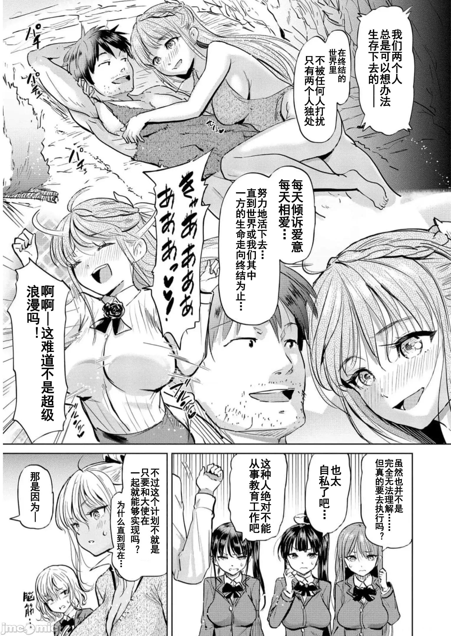 魅魔学园的狗！ 魅魔学园之犬35(完) 第5页