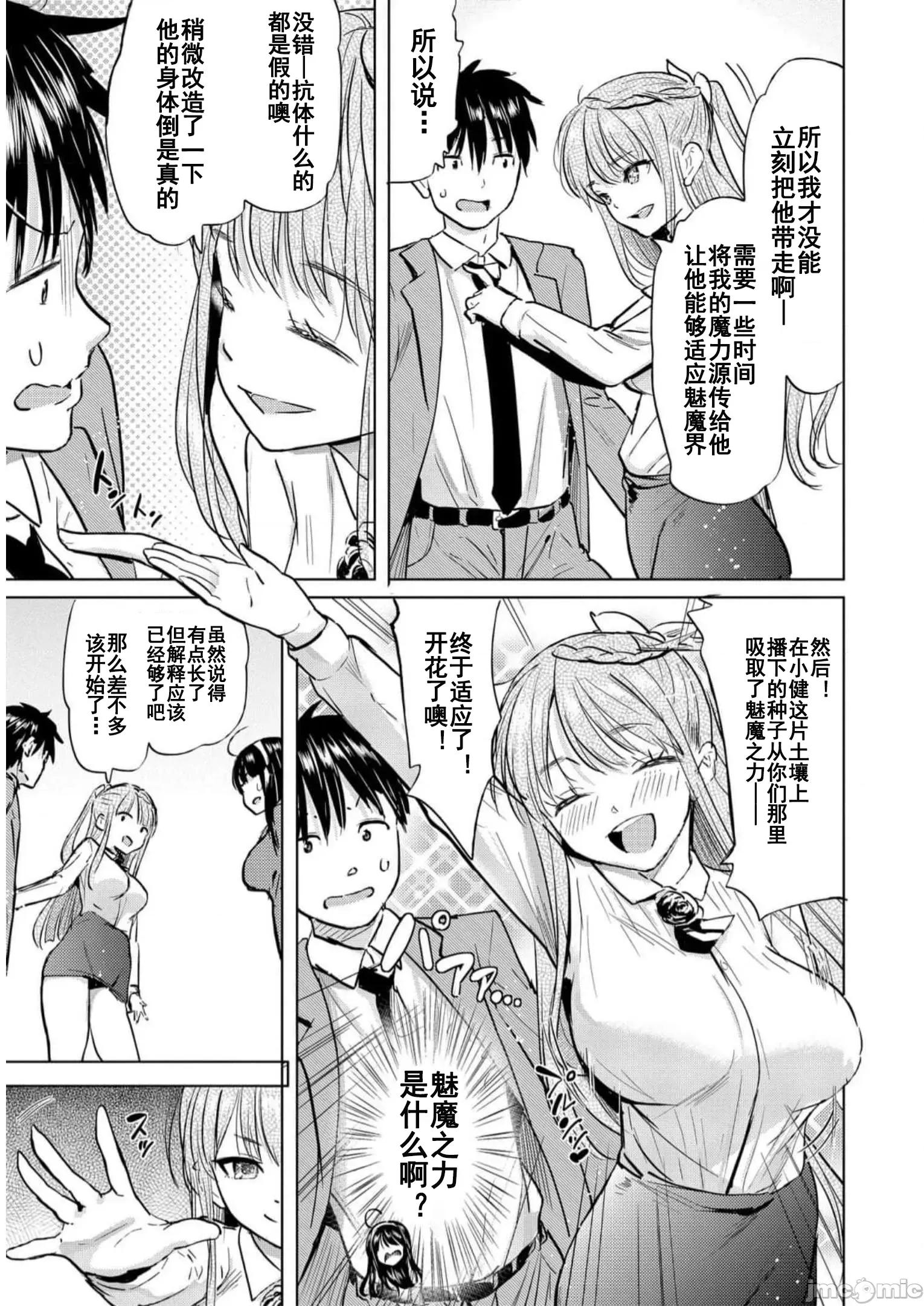 魅魔学园的狗！ 魅魔学园之犬35(完) 第7页