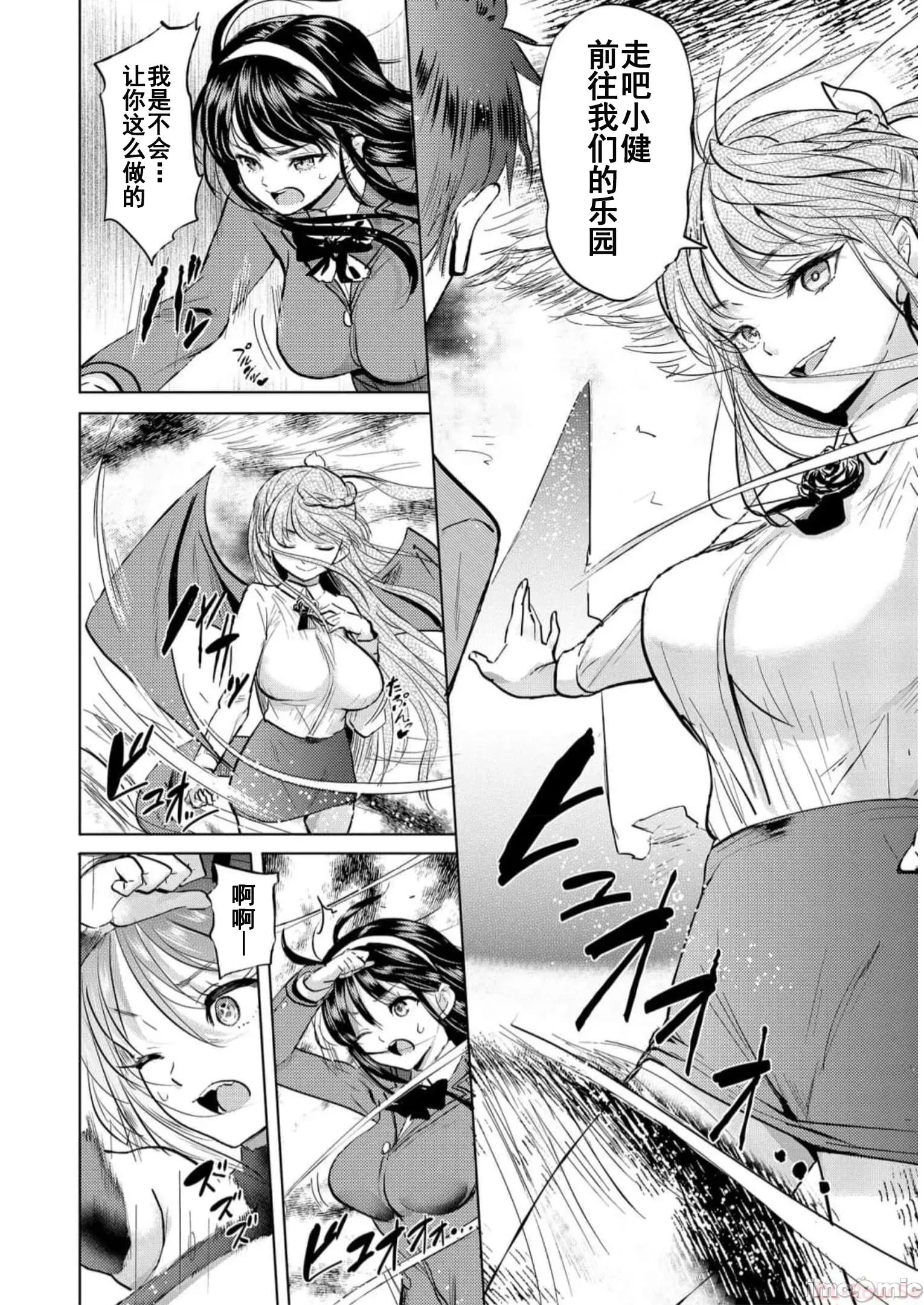 魅魔学园的狗！ 魅魔学园之犬35(完) 第8页