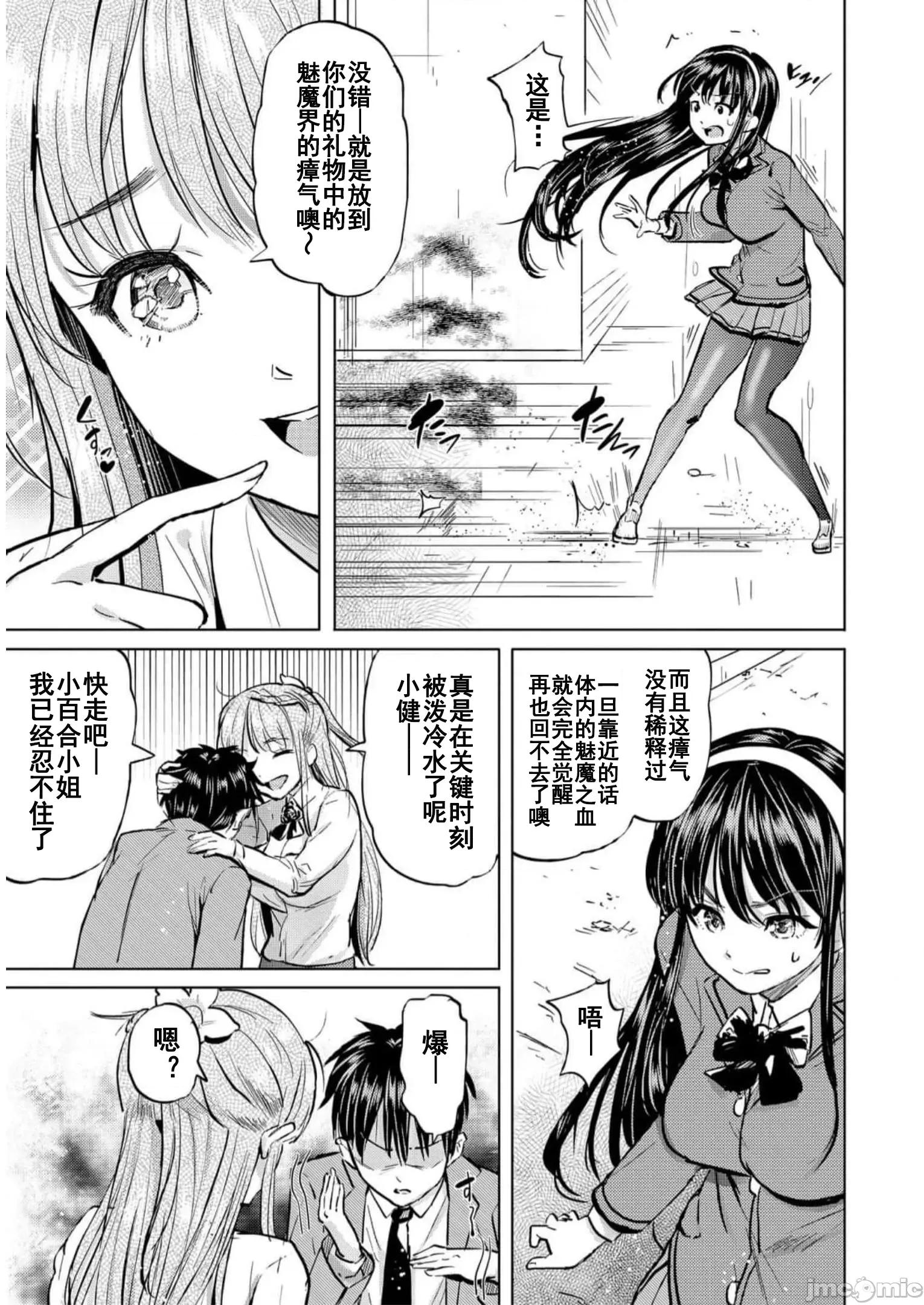 魅魔学园的狗！ 魅魔学园之犬35(完) 第9页