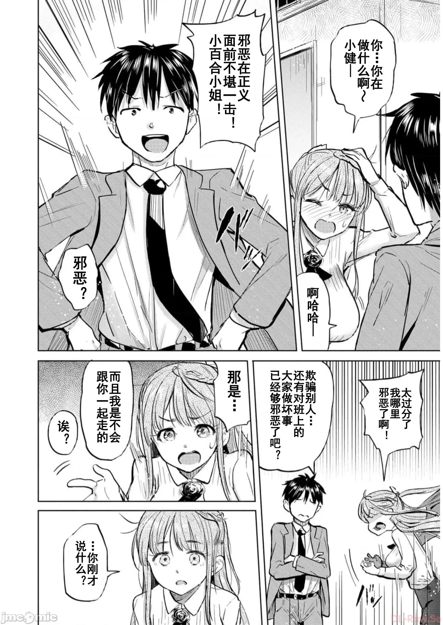 魅魔学园的狗！ 魅魔学园之犬35(完) 第12页