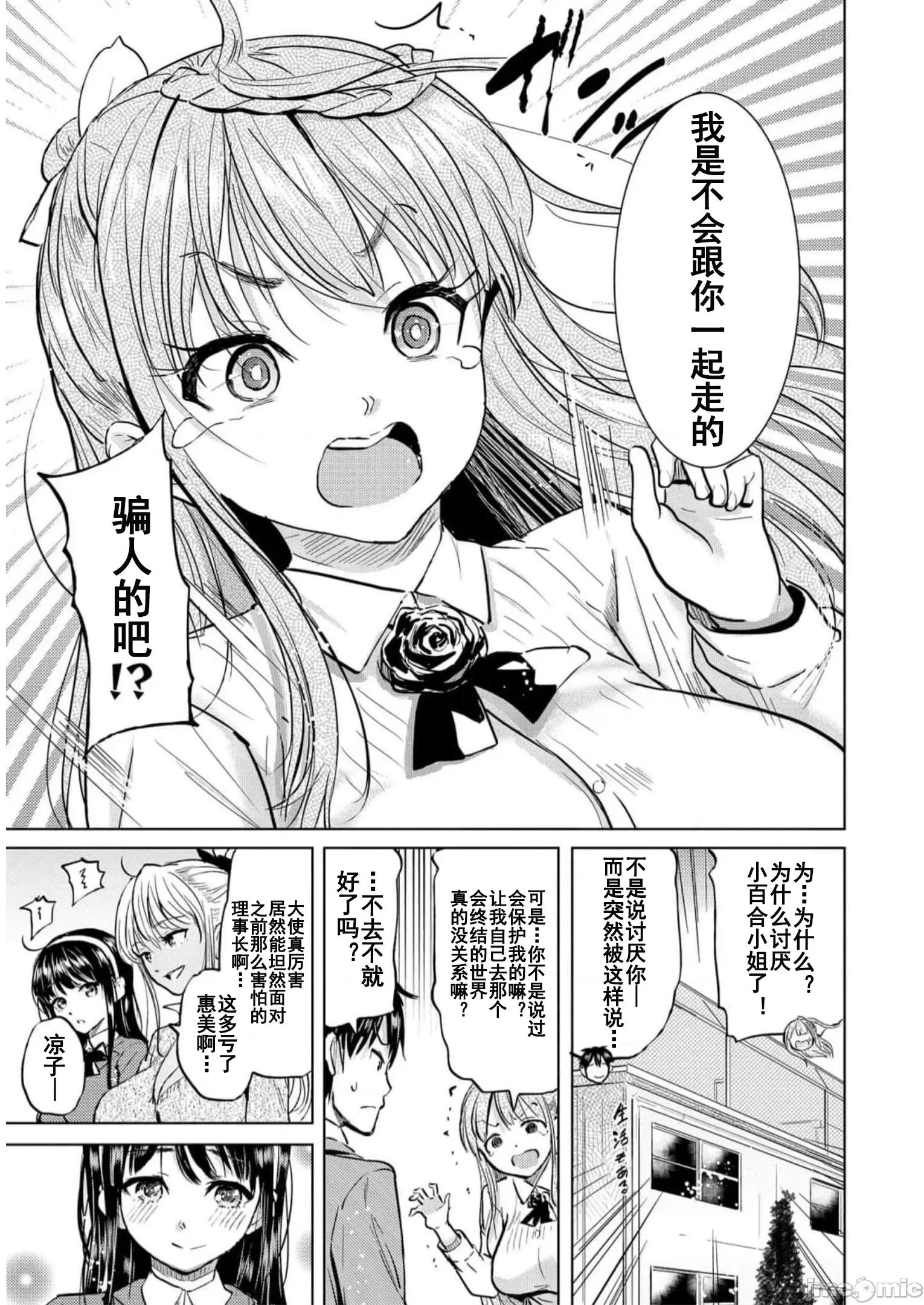 魅魔学园的狗！ 魅魔学园之犬35(完) 第13页