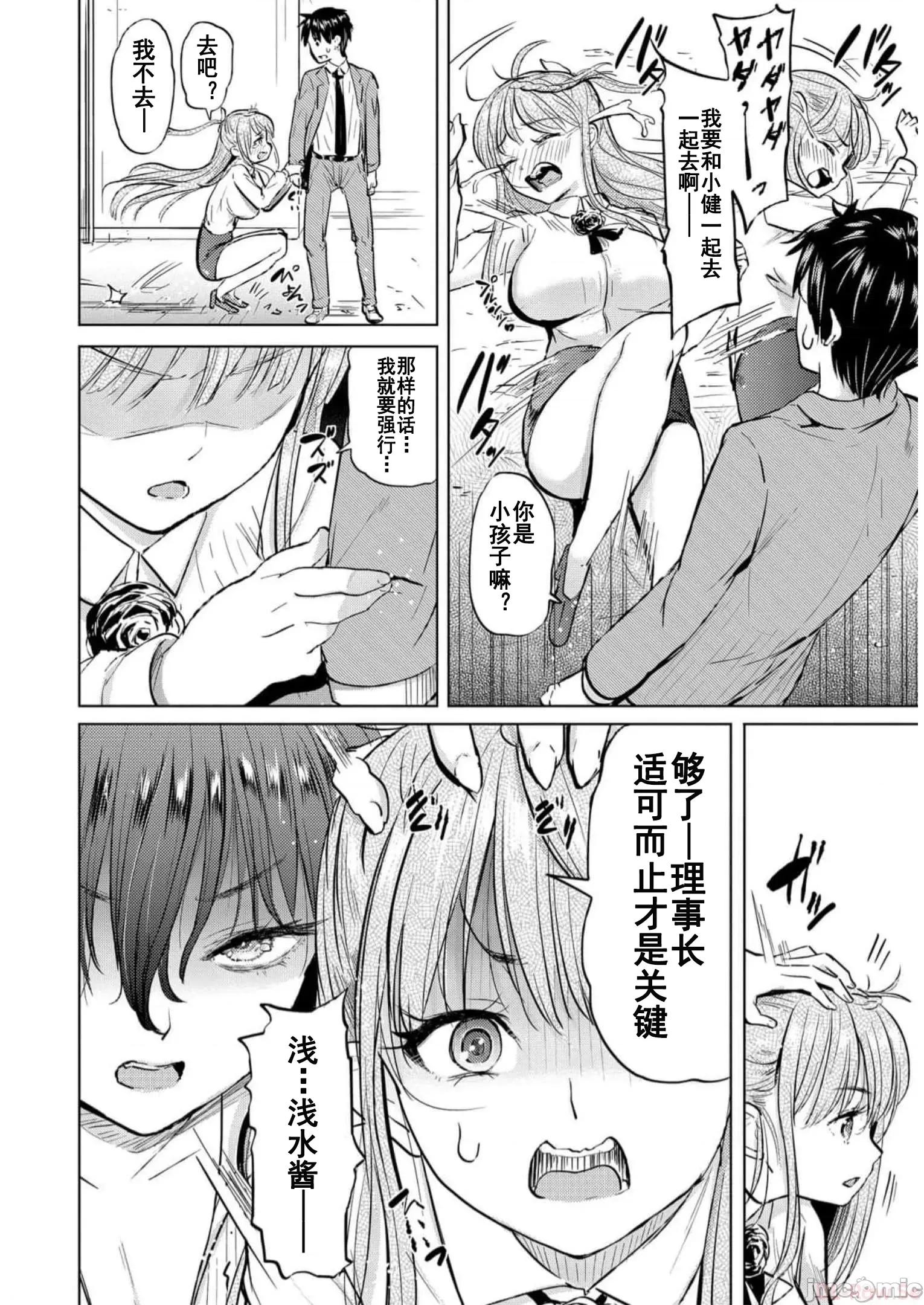 魅魔学园的狗！ 魅魔学园之犬35(完) 第14页