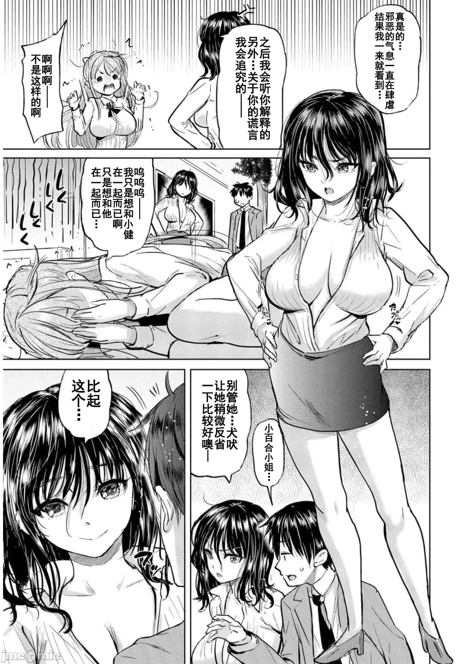 魅魔学园的狗！ 魅魔学园之犬35(完) 第15页