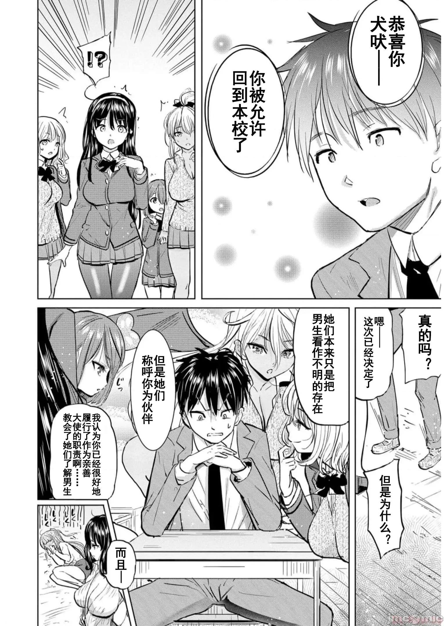 魅魔学园的狗！ 魅魔学园之犬35(完) 第16页