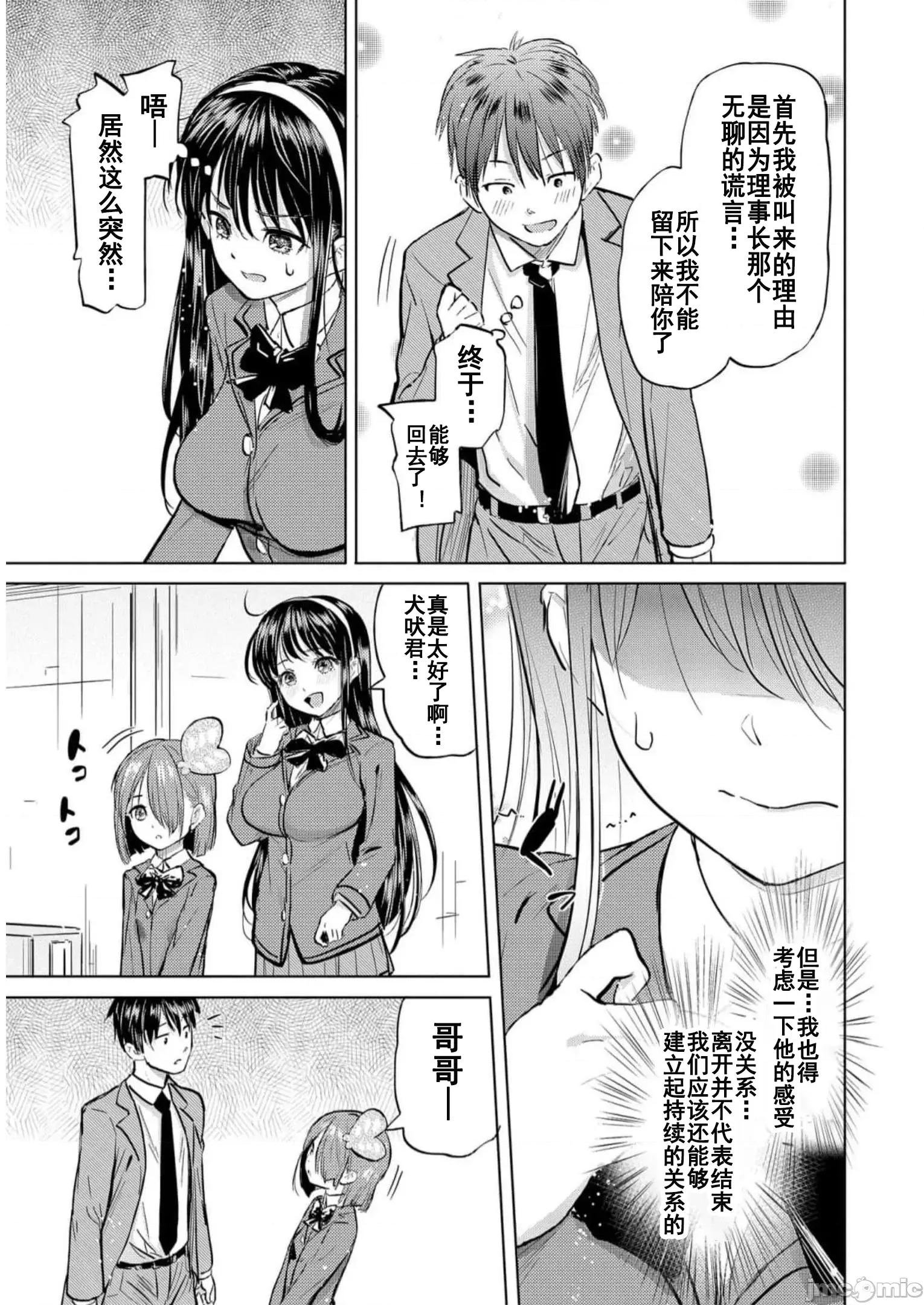 魅魔学园的狗！ 魅魔学园之犬35(完) 第17页