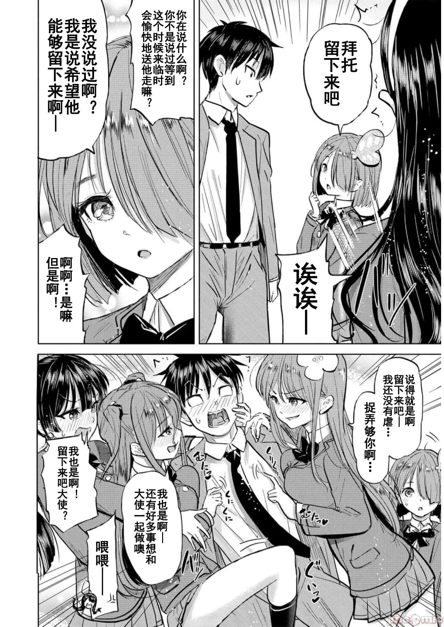 魅魔学园的狗！ 魅魔学园之犬35(完) 第18页