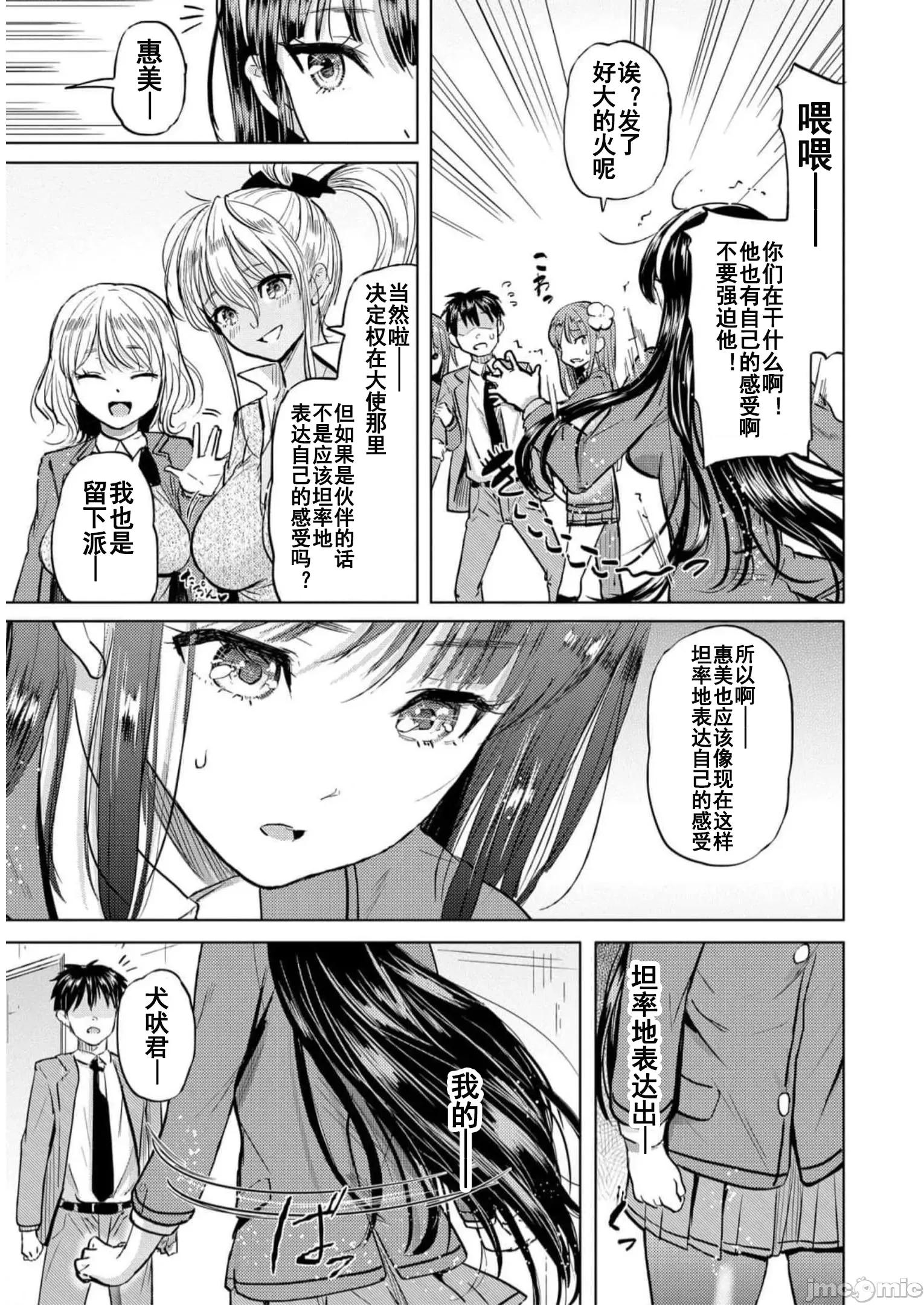 魅魔学园的狗！ 魅魔学园之犬35(完) 第19页