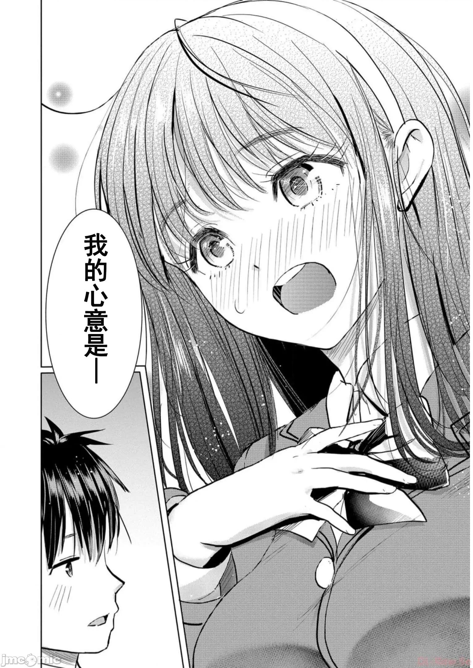 魅魔学园的狗！ 魅魔学园之犬35(完) 第20页