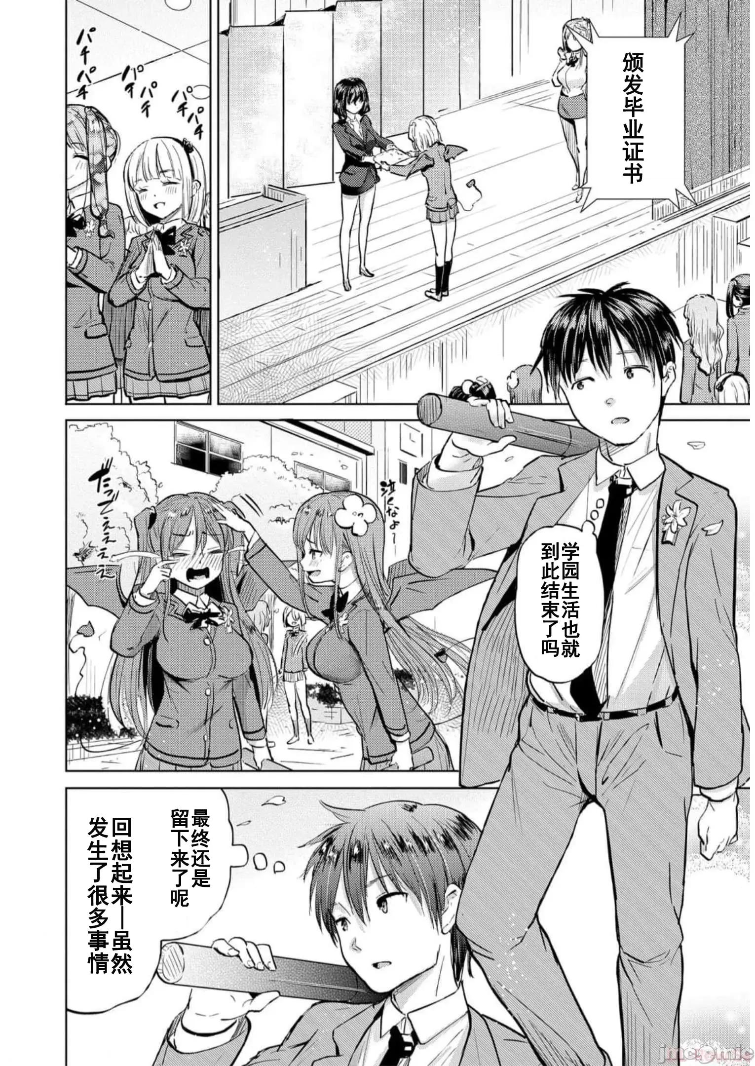 魅魔学园的狗！ 魅魔学园之犬35(完) 第22页