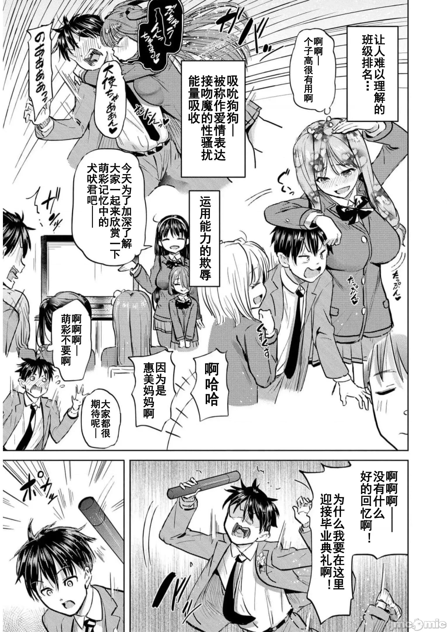 魅魔学园的狗！ 魅魔学园之犬35(完) 第23页