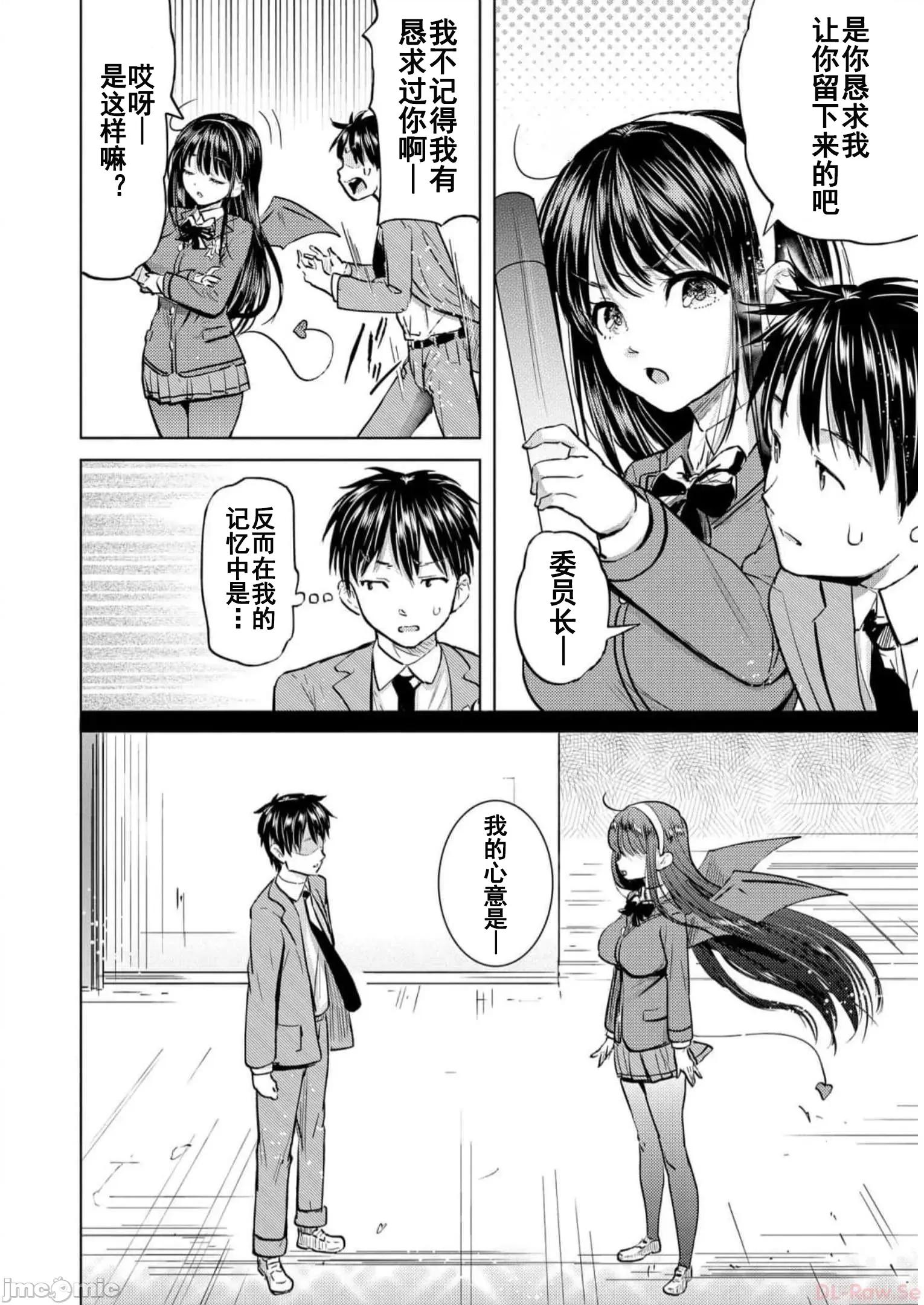 魅魔学园的狗！ 魅魔学园之犬35(完) 第24页