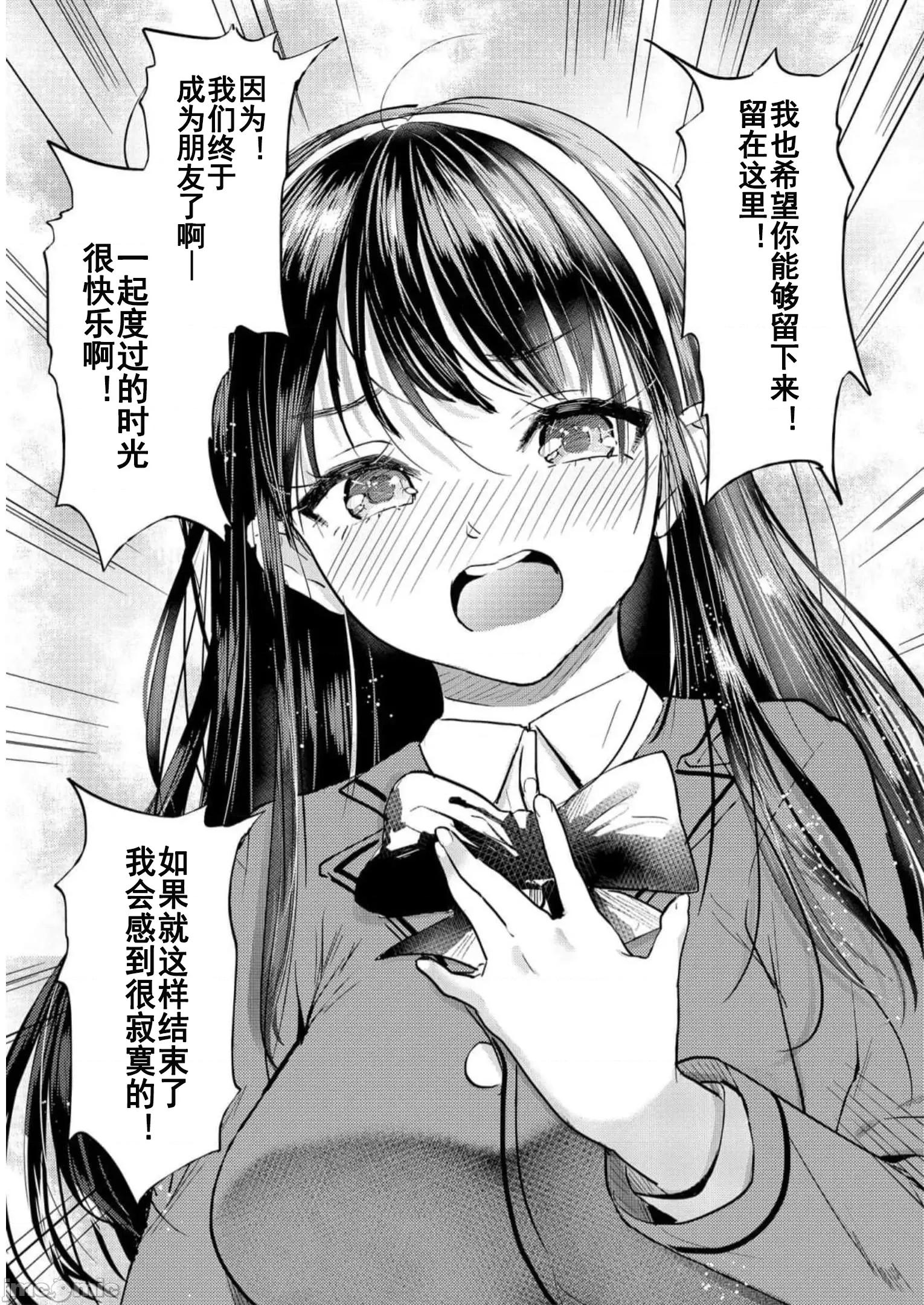 魅魔学园的狗！ 魅魔学园之犬35(完) 第25页