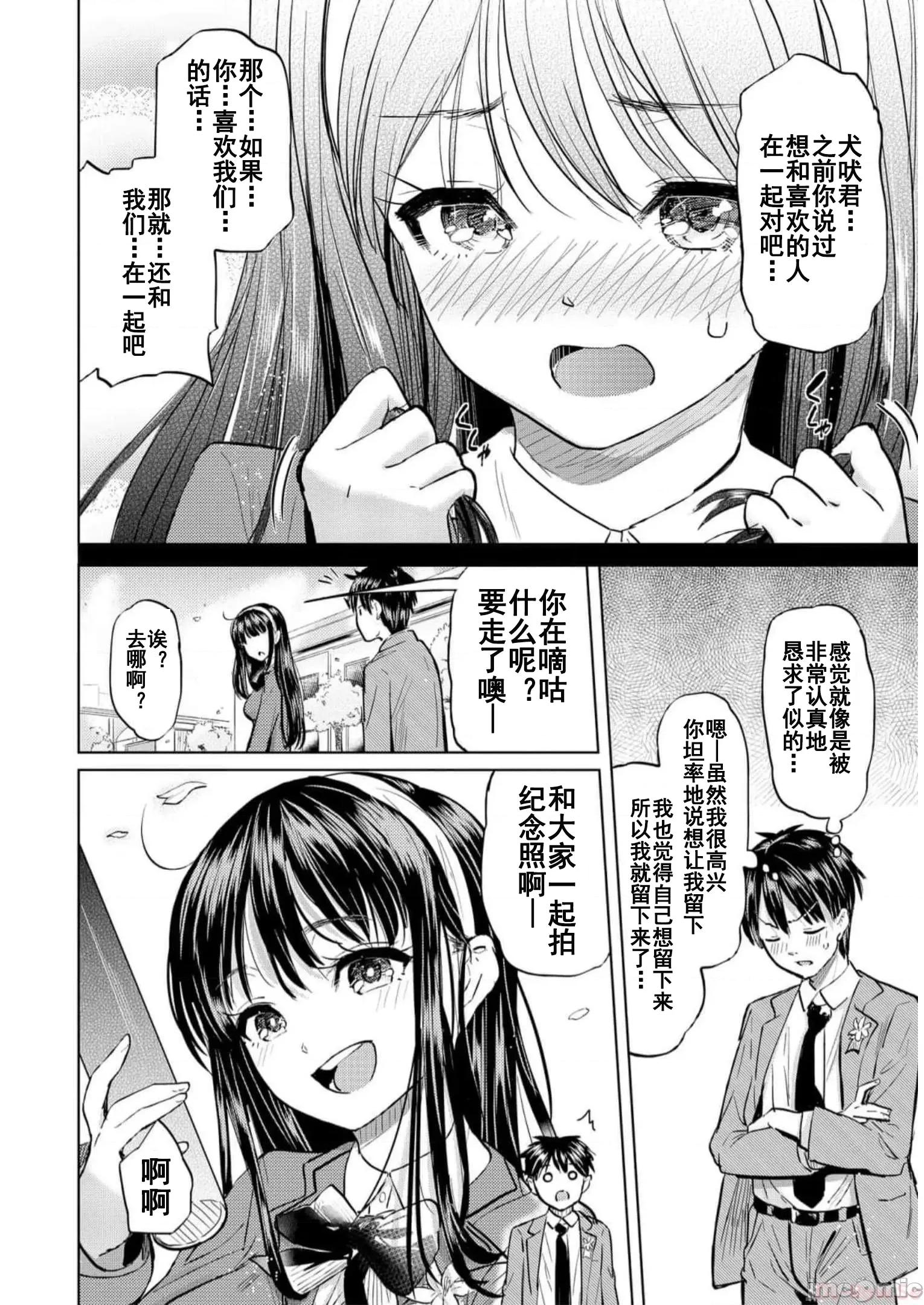 魅魔学园的狗！ 魅魔学园之犬35(完) 第26页