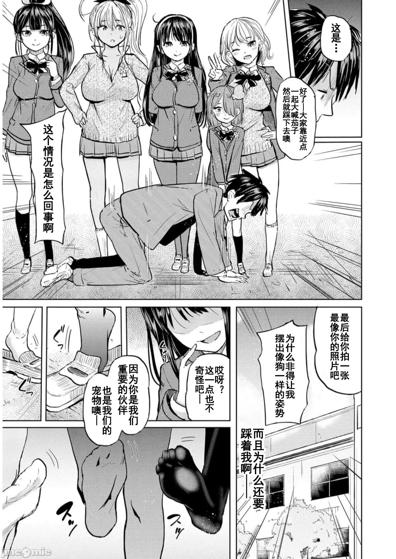 魅魔学园的狗！ 魅魔学园之犬35(完) 第27页