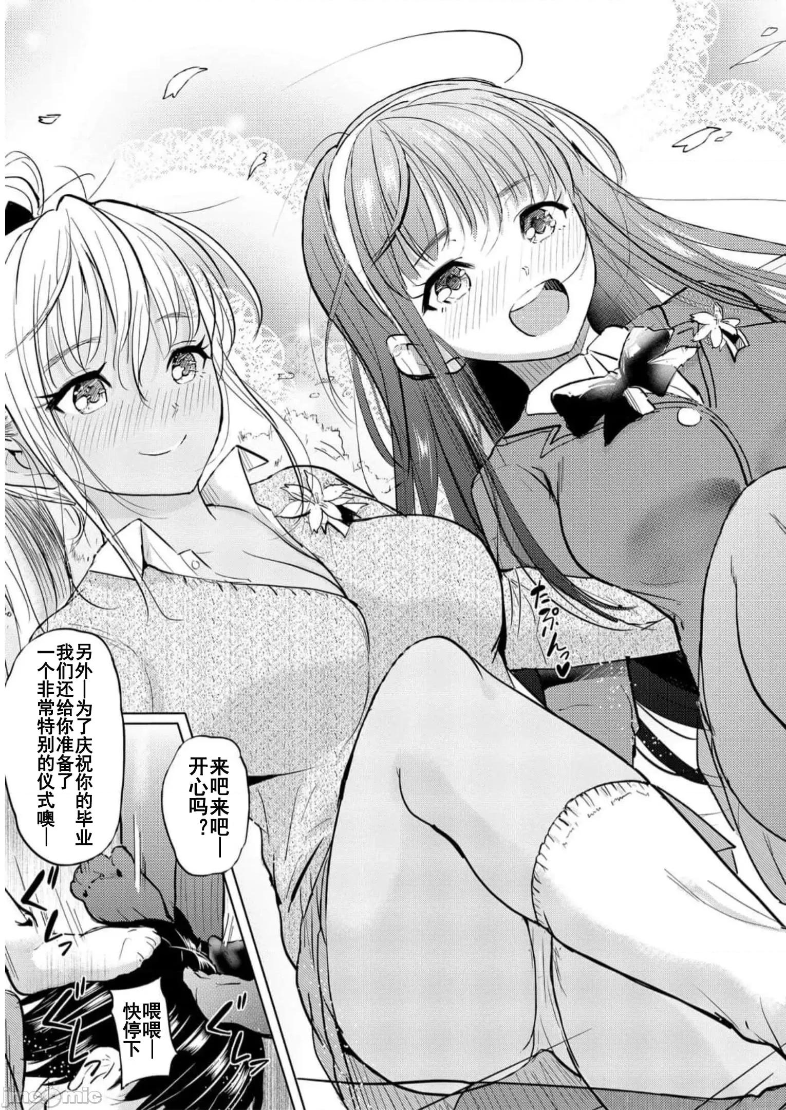 魅魔学园的狗！ 魅魔学园之犬35(完) 第29页