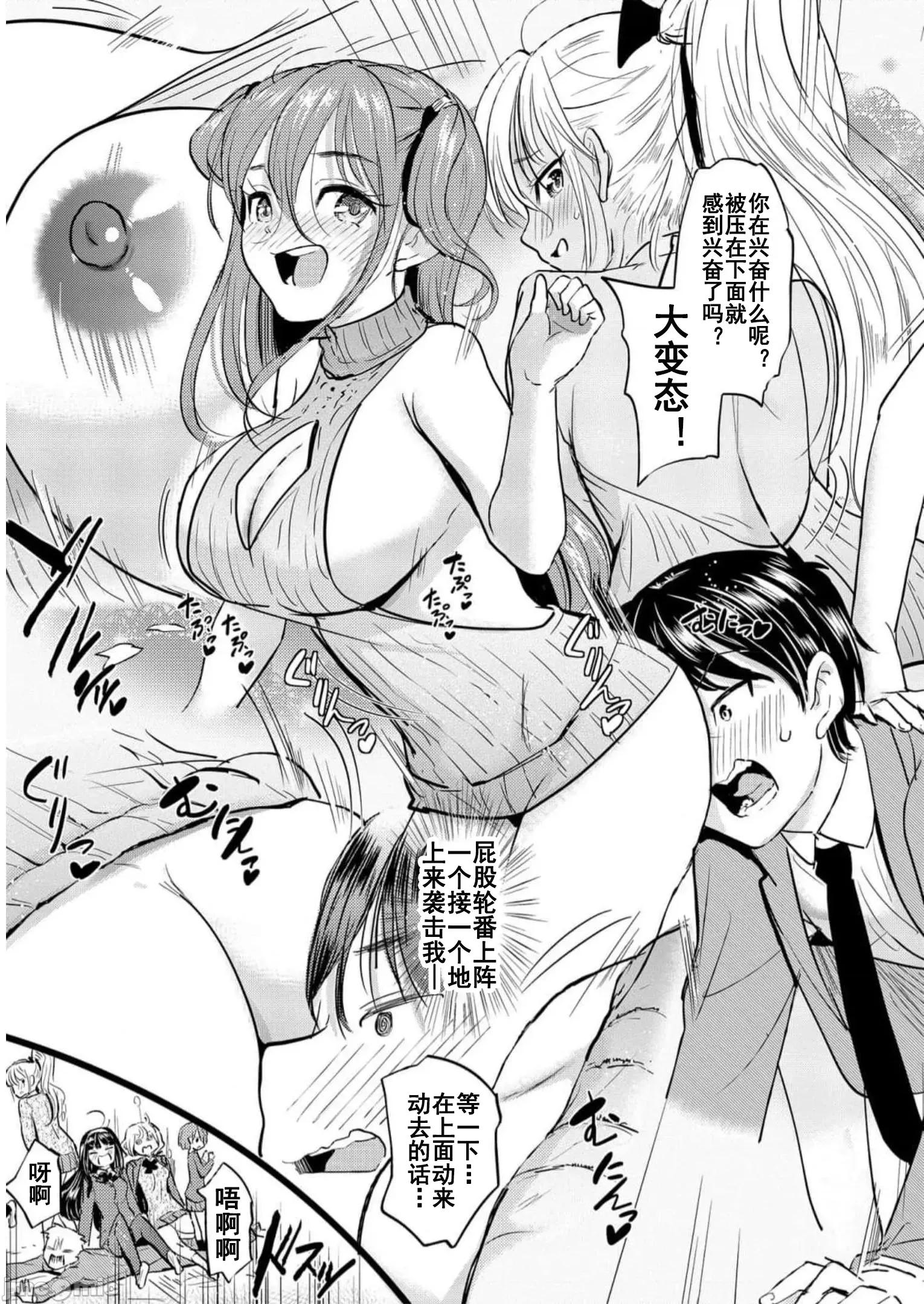 魅魔学园的狗！ 魅魔学园之犬35(完) 第31页