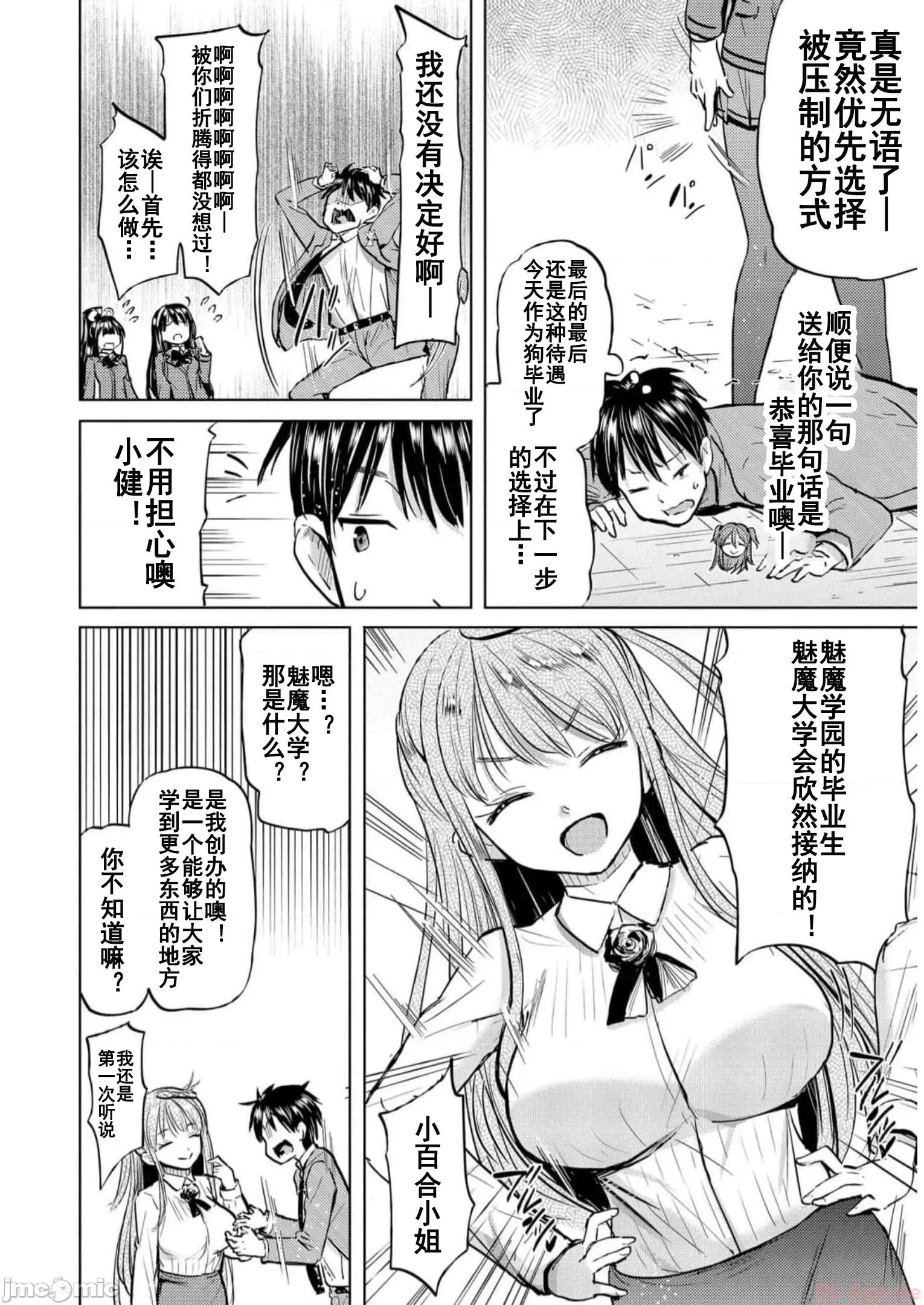 魅魔学园的狗！ 魅魔学园之犬35(完) 第32页