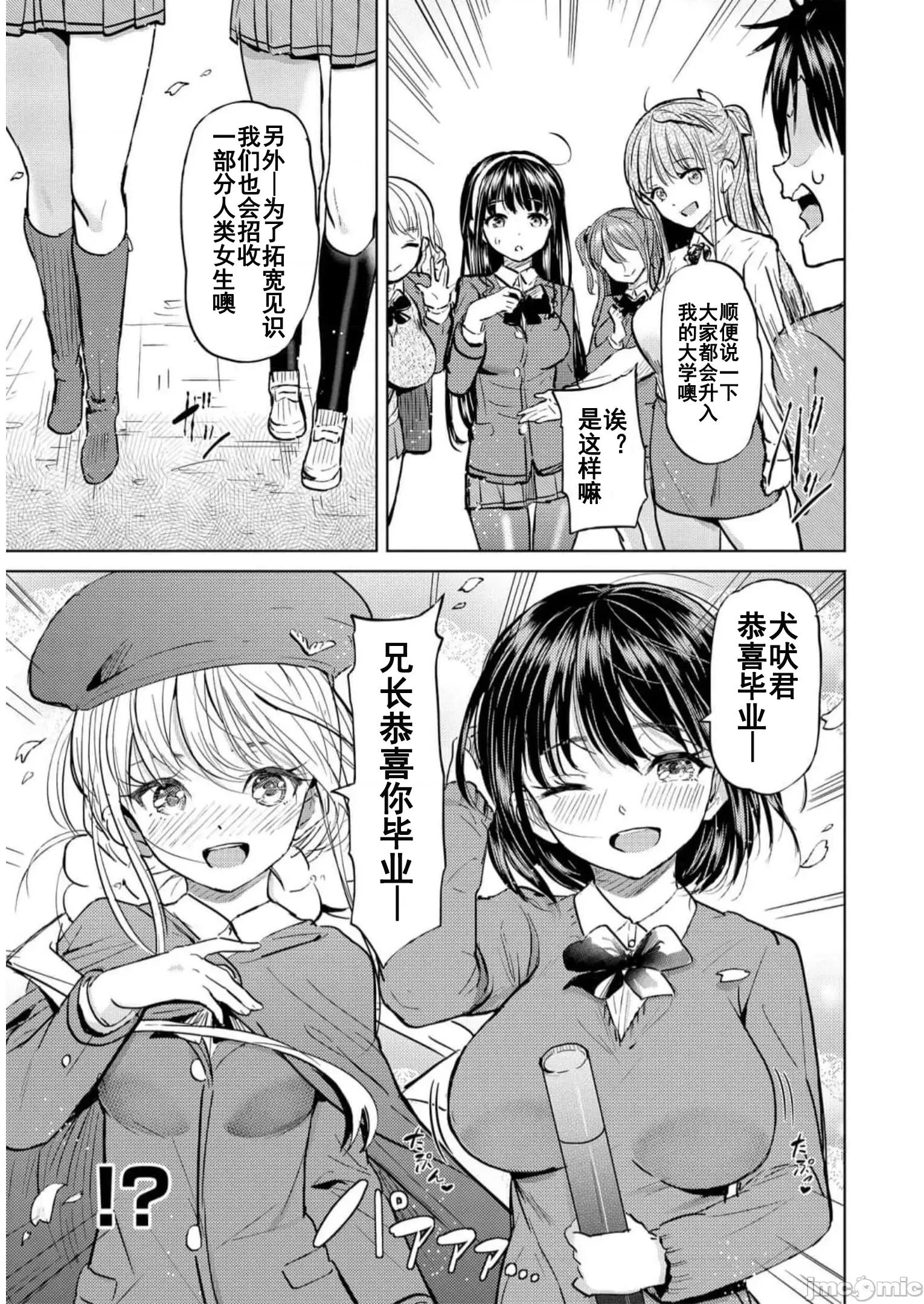 魅魔学园的狗！ 魅魔学园之犬35(完) 第33页
