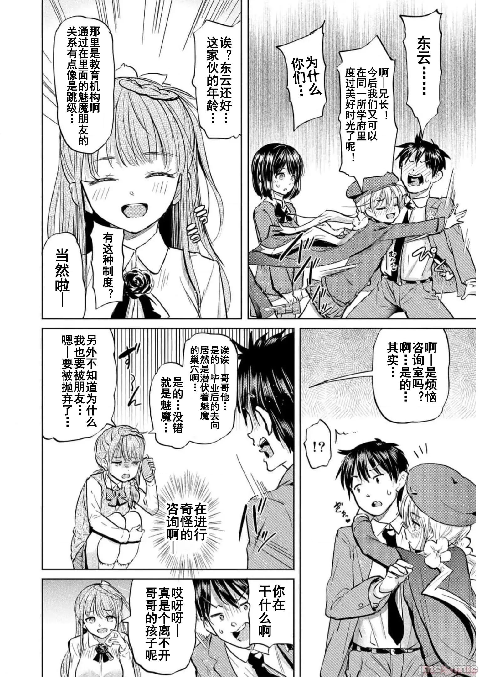 魅魔学园的狗！ 魅魔学园之犬35(完) 第34页