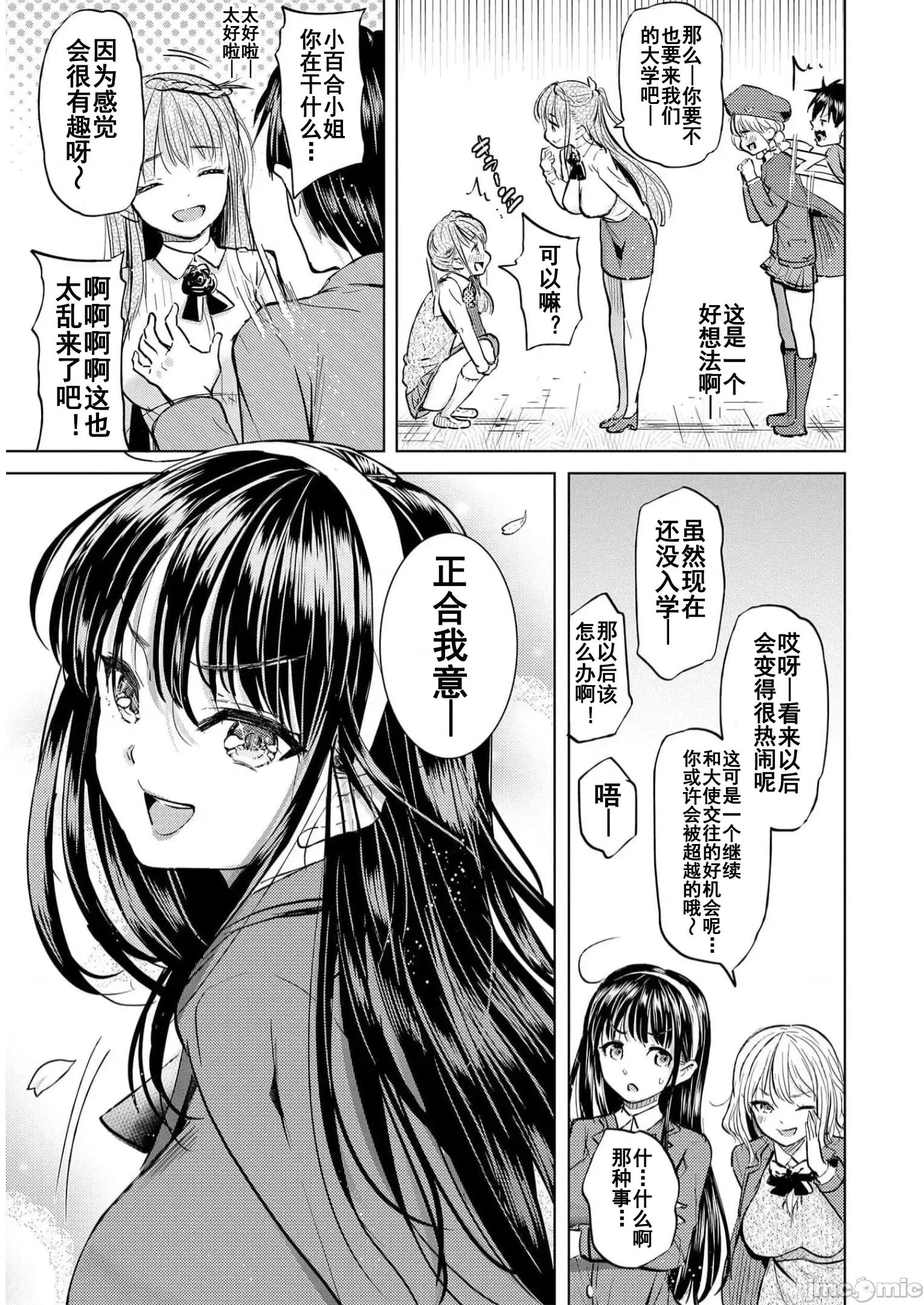 魅魔学园的狗！ 魅魔学园之犬35(完) 第35页