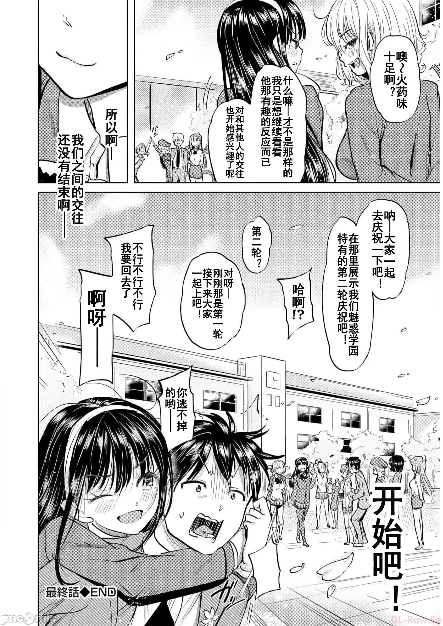 魅魔学园的狗！ 魅魔学园之犬35(完) 第36页