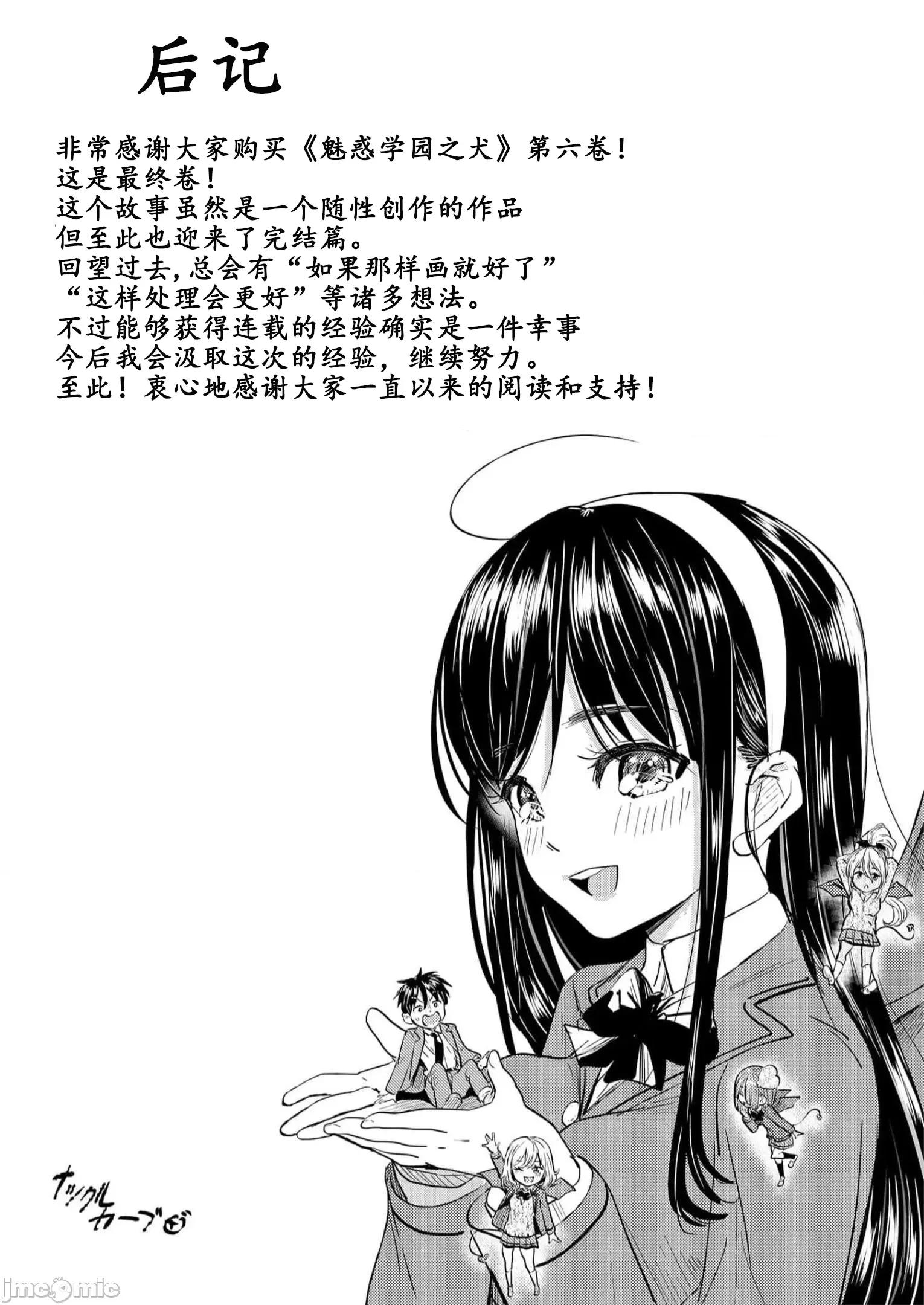 魅魔学园的狗！ 魅魔学园之犬35(完) 第37页