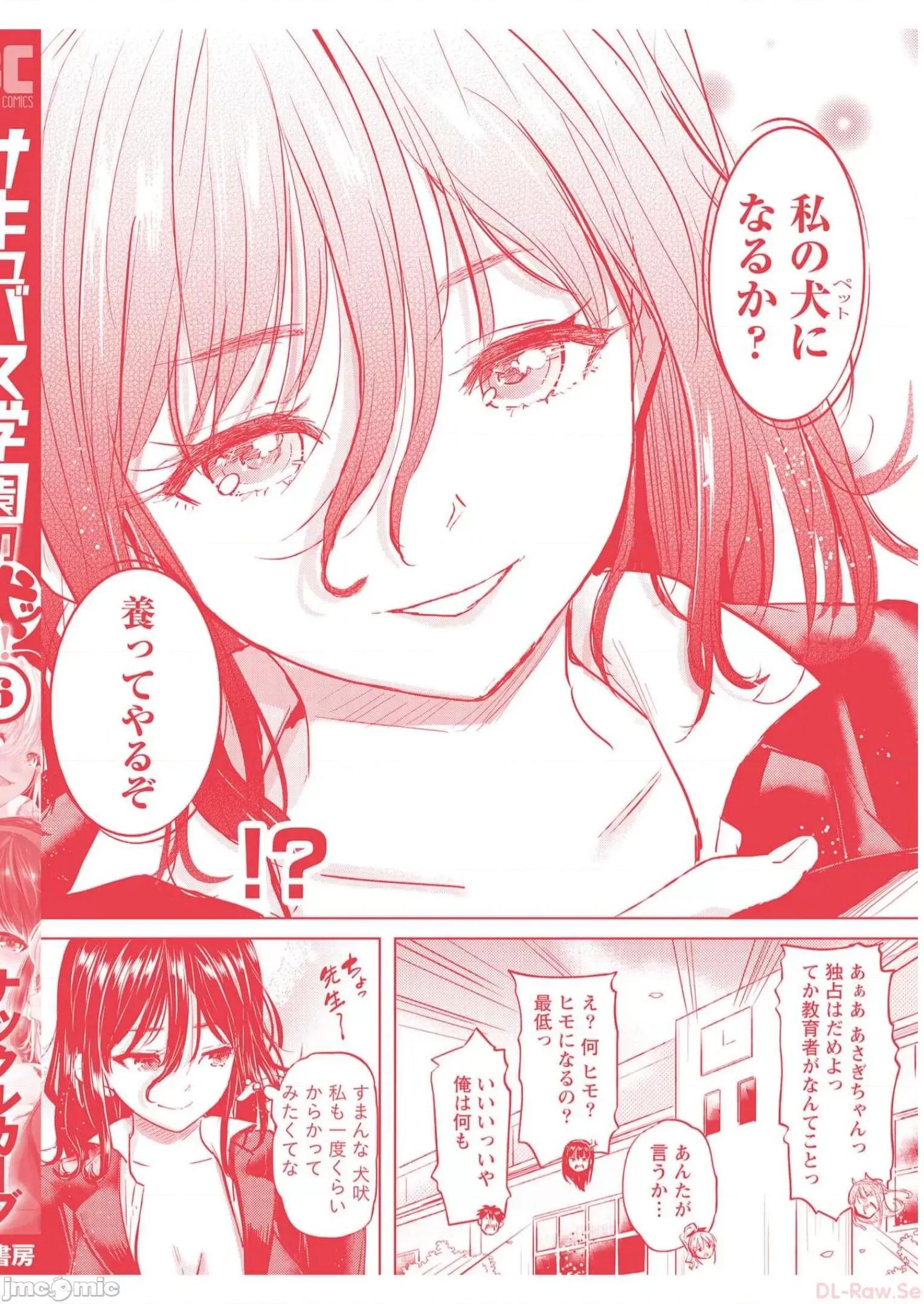 魅魔学园的狗！ 魅魔学园之犬35(完) 第38页