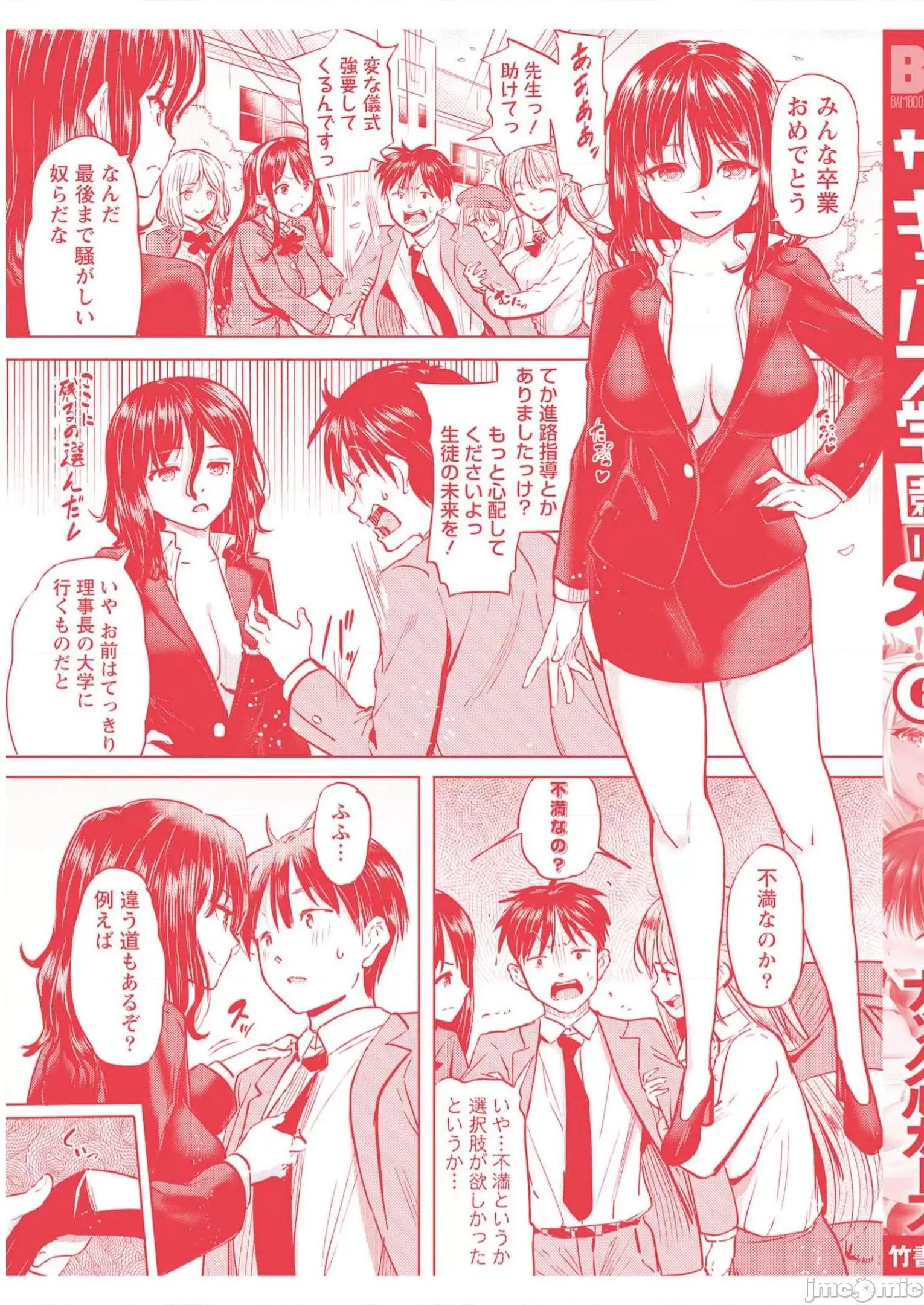 魅魔学园的狗！ 魅魔学园之犬35(完) 第39页