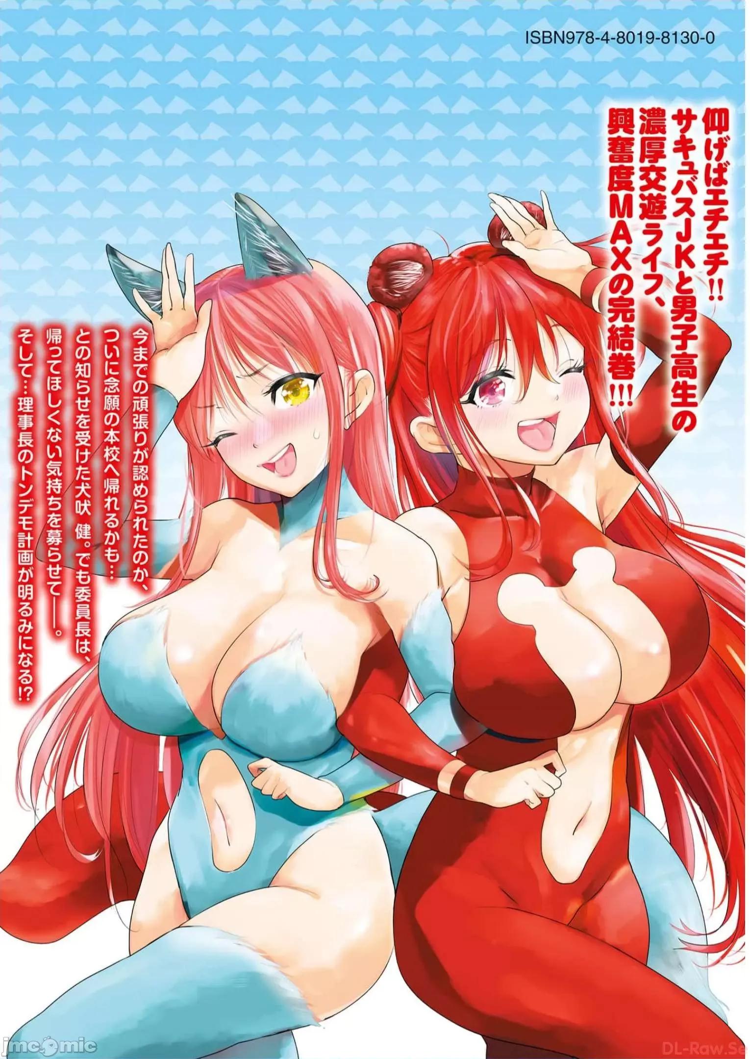 魅魔学园的狗！ 魅魔学园之犬35(完) 第40页