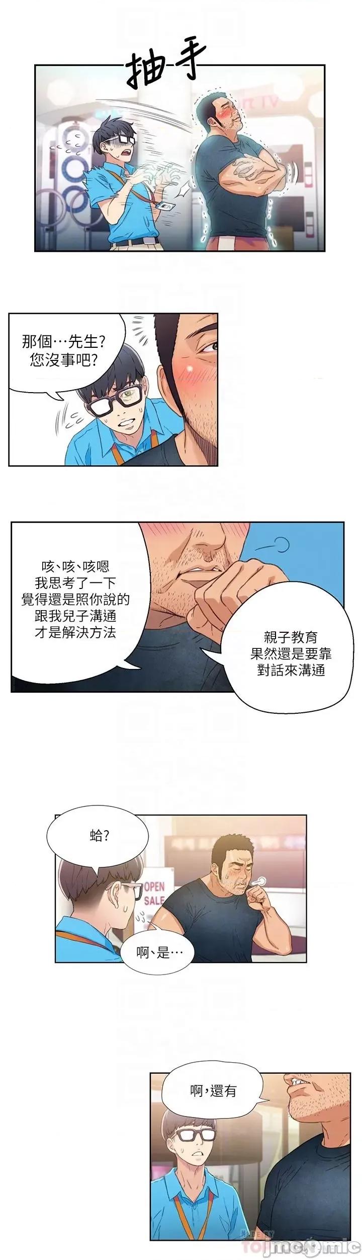 超导体鲁蛇 超导体鲁蛇(顶通版) 第77页