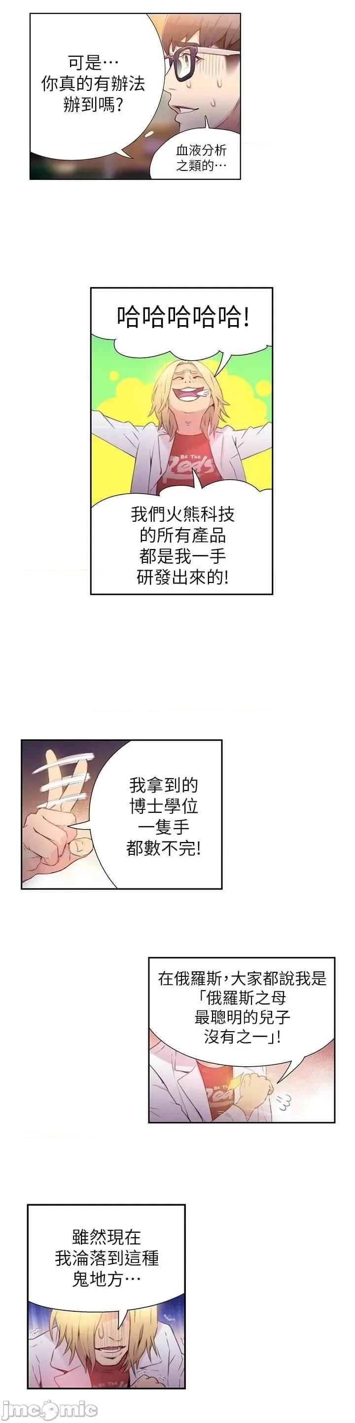 超导体鲁蛇 超导体鲁蛇(顶通版) 第231页