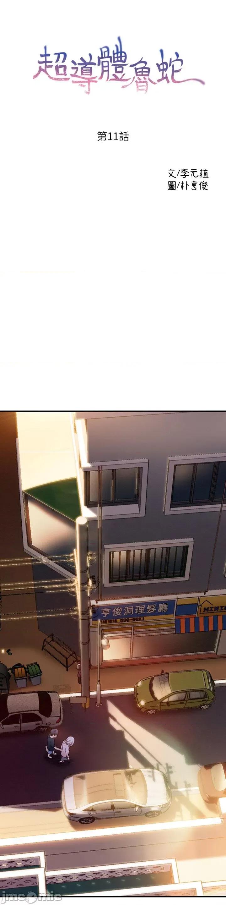 超导体鲁蛇 超导体鲁蛇(顶通版) 11-20 第1页