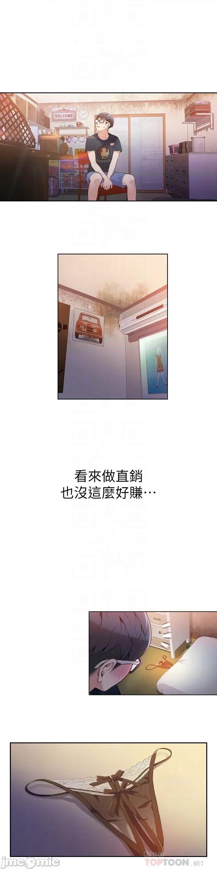 超导体鲁蛇 超导体鲁蛇(顶通版) 11-20 第10页
