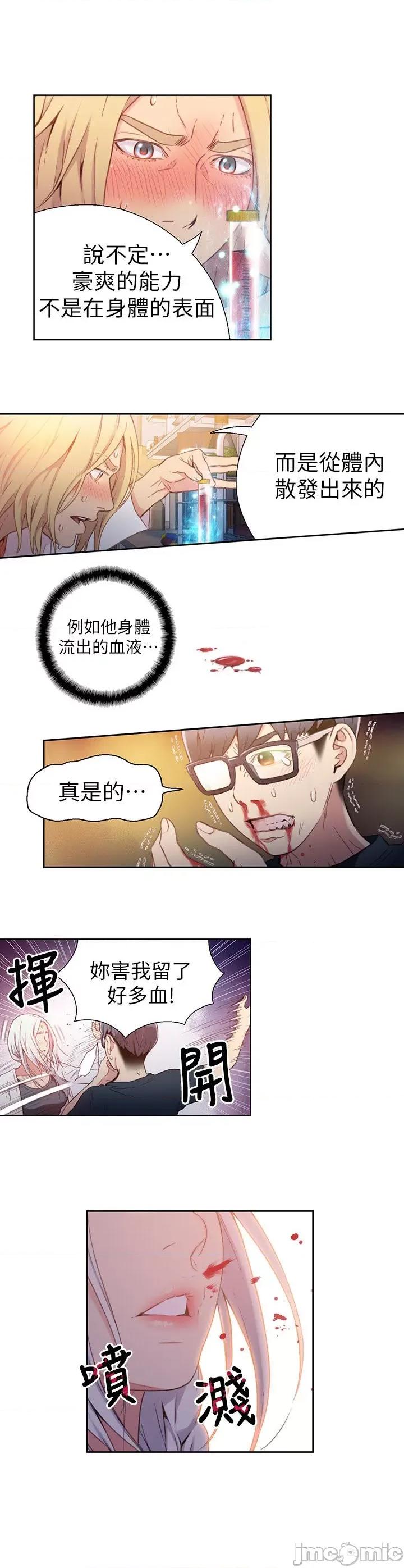 超导体鲁蛇 超导体鲁蛇(顶通版) 11-20 第20页
