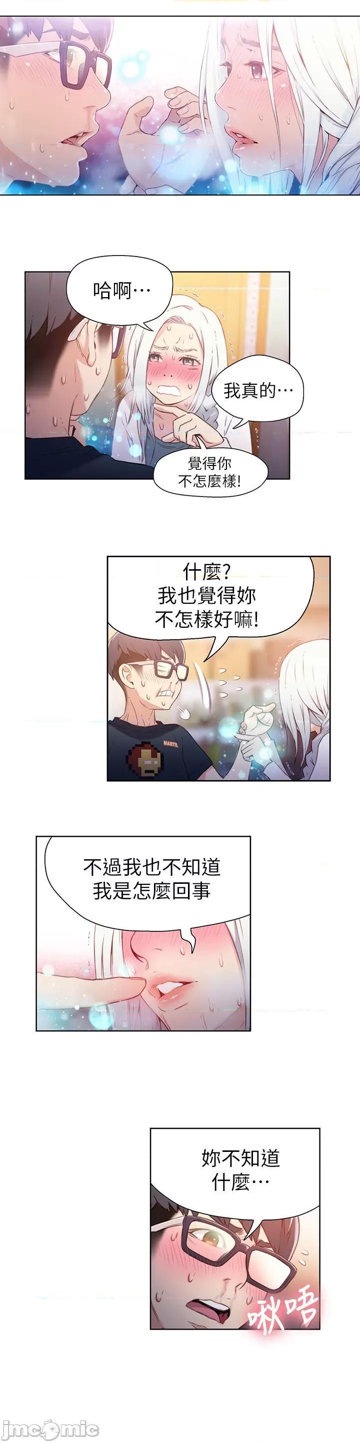 超导体鲁蛇 超导体鲁蛇(顶通版) 11-20 第24页