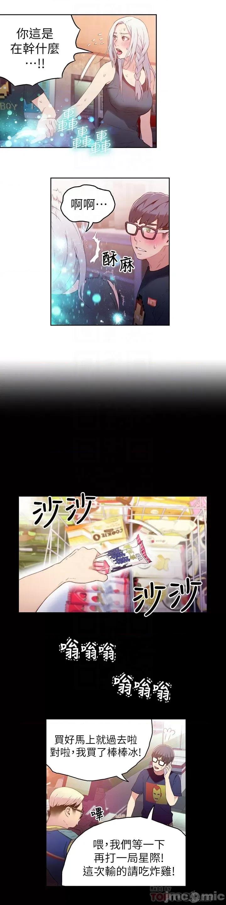 超导体鲁蛇 超导体鲁蛇(顶通版) 11-20 第33页