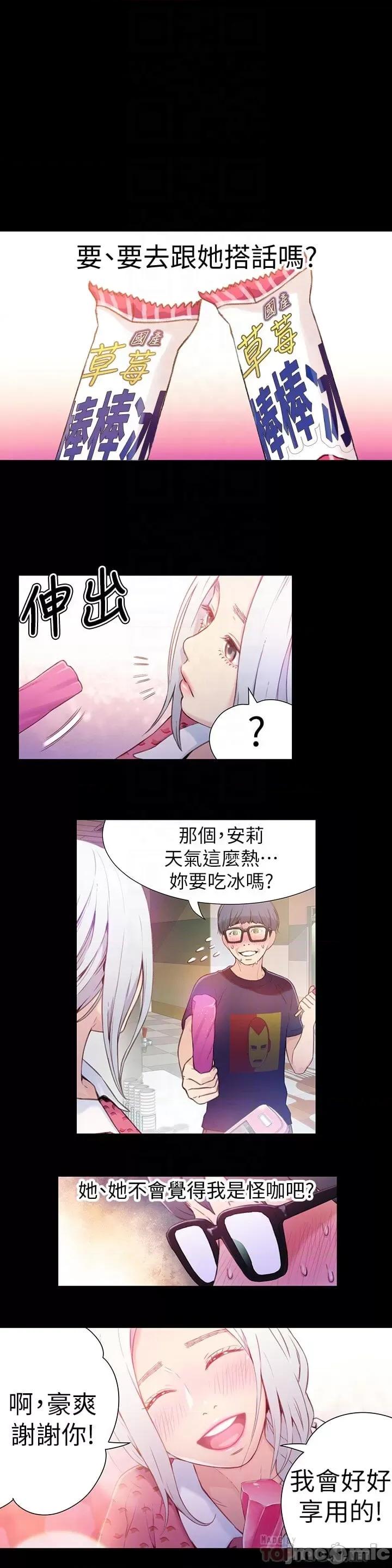 超导体鲁蛇 超导体鲁蛇(顶通版) 11-20 第35页